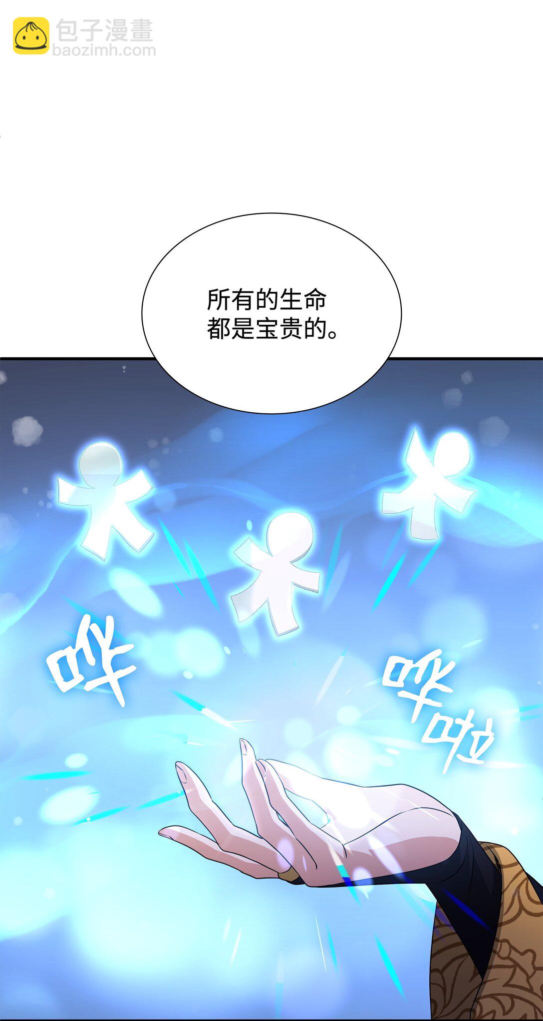 花與劍：帝國榮光的聯姻生活 - 99 艾爾佳的懺悔(2/3) - 2