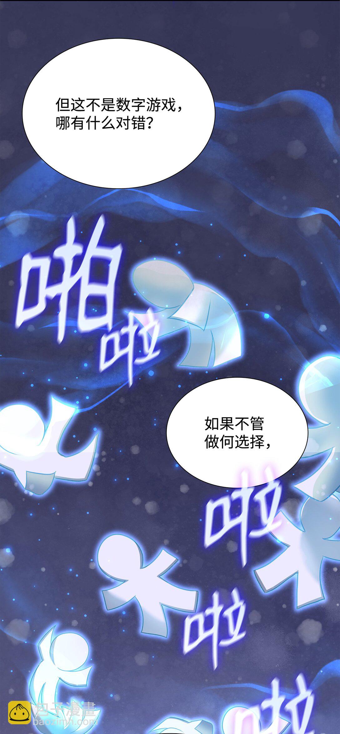 花與劍：帝國榮光的聯姻生活 - 99 艾爾佳的懺悔(2/3) - 3