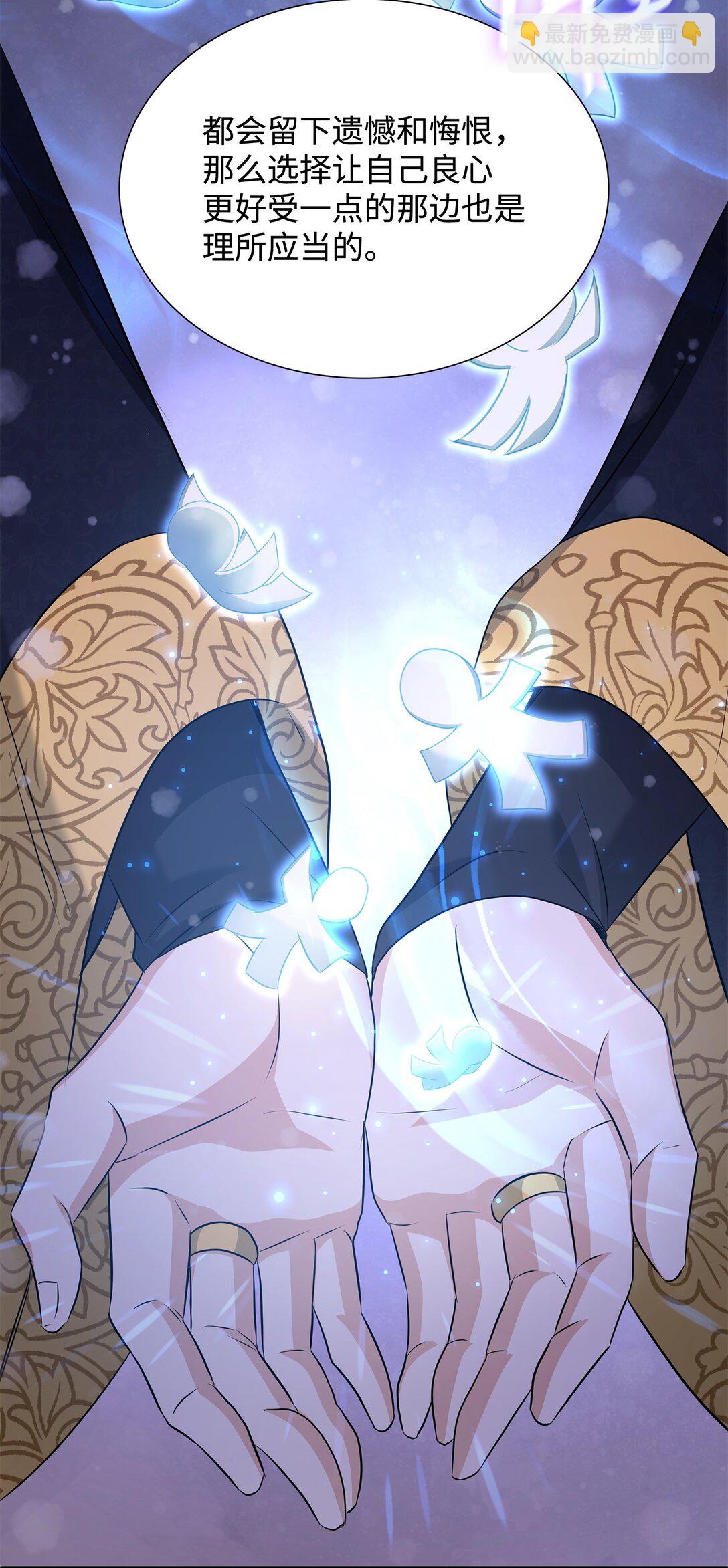 花與劍：帝國榮光的聯姻生活 - 99 艾爾佳的懺悔(2/3) - 4