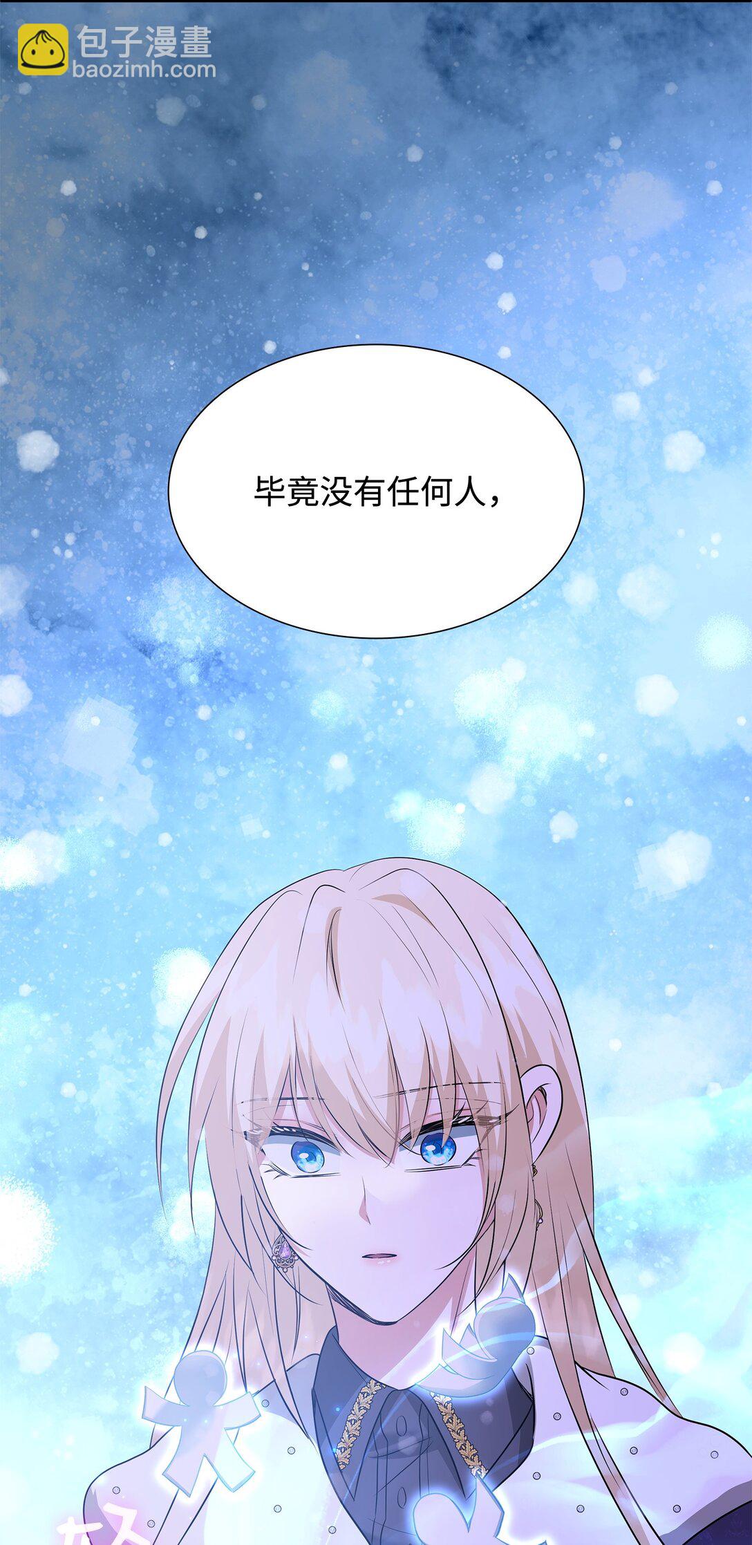 花與劍：帝國榮光的聯姻生活 - 99 艾爾佳的懺悔(2/3) - 5