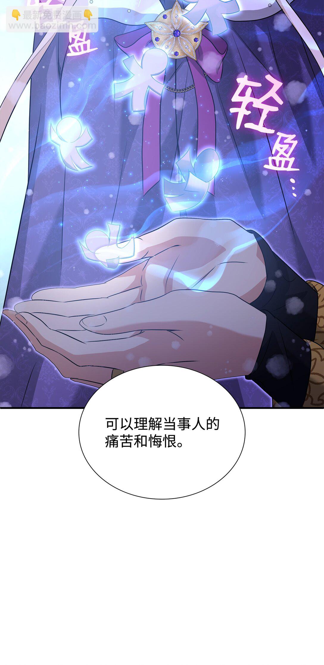 花與劍：帝國榮光的聯姻生活 - 99 艾爾佳的懺悔(2/3) - 6