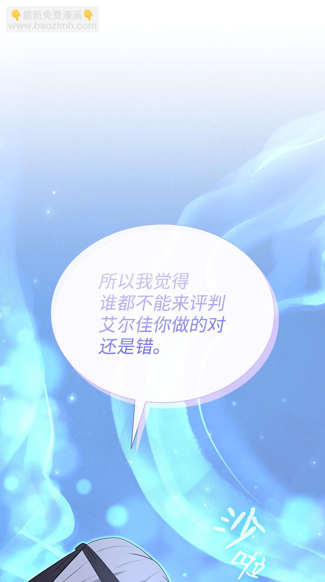 花與劍：帝國榮光的聯姻生活 - 99 艾爾佳的懺悔(2/3) - 1