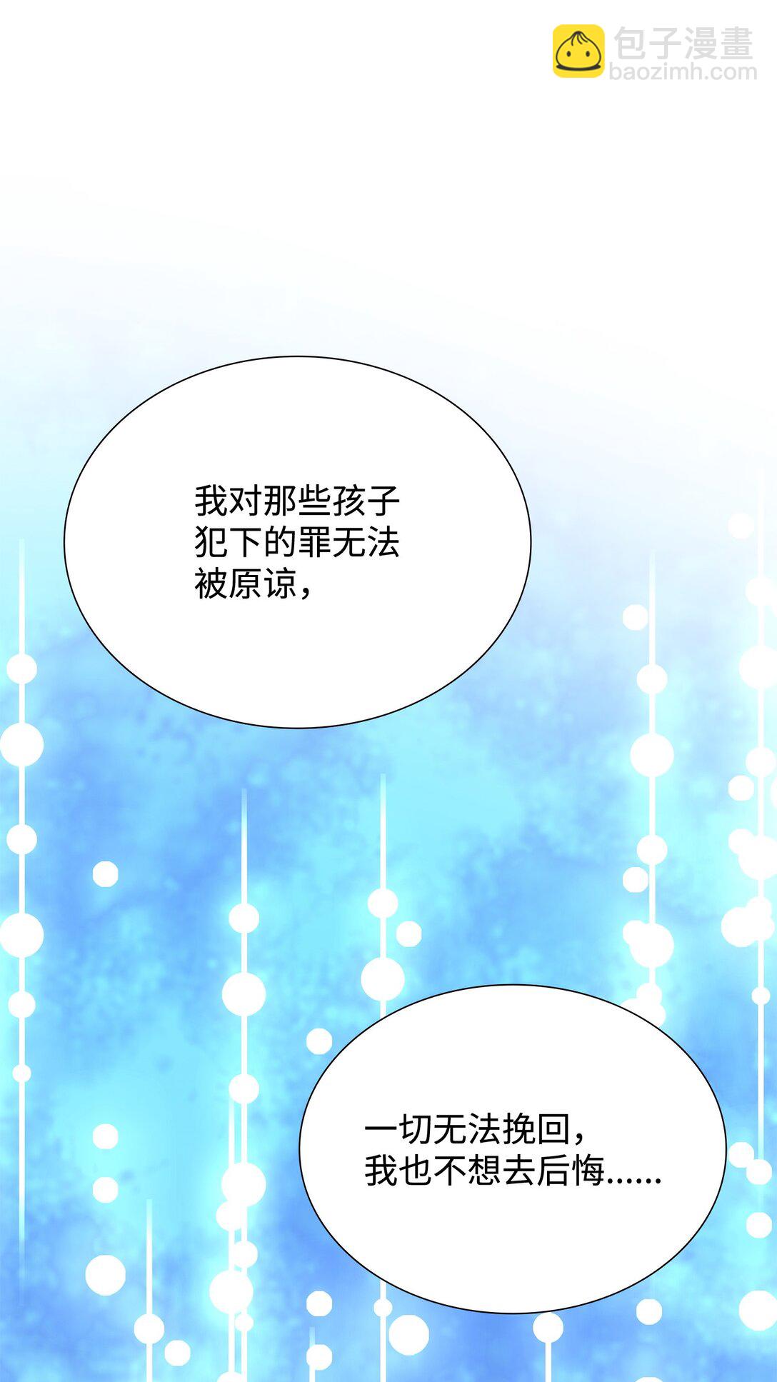 花與劍：帝國榮光的聯姻生活 - 99 艾爾佳的懺悔(2/3) - 4