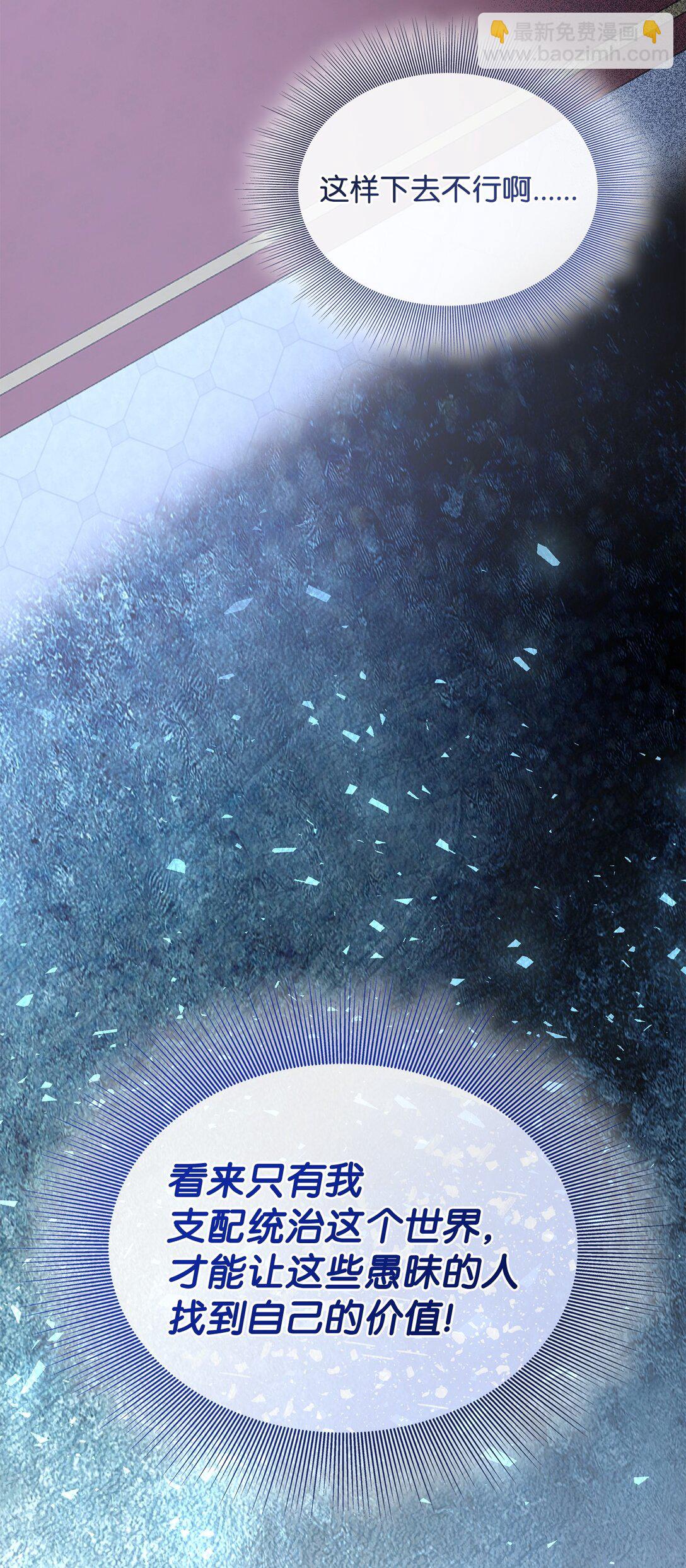 花與劍：帝國榮光的聯姻生活 - 101 接連失蹤(1/2) - 2