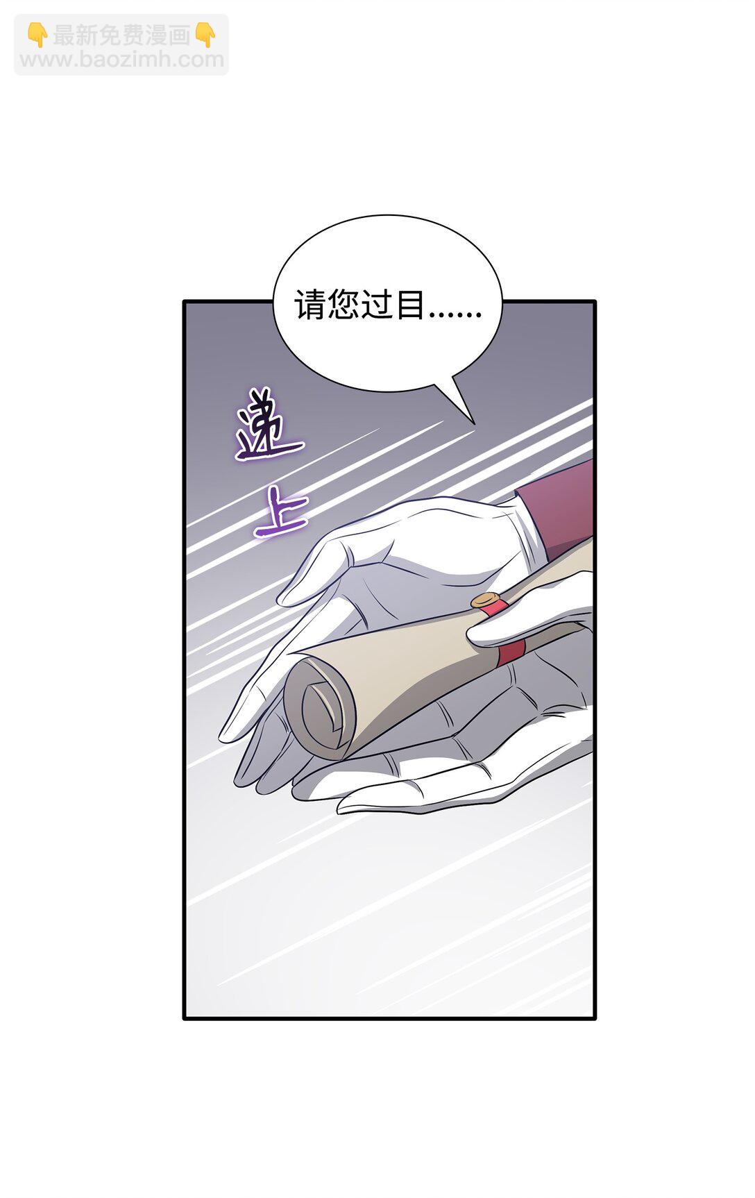 花與劍：帝國榮光的聯姻生活 - 101 接連失蹤(1/2) - 1