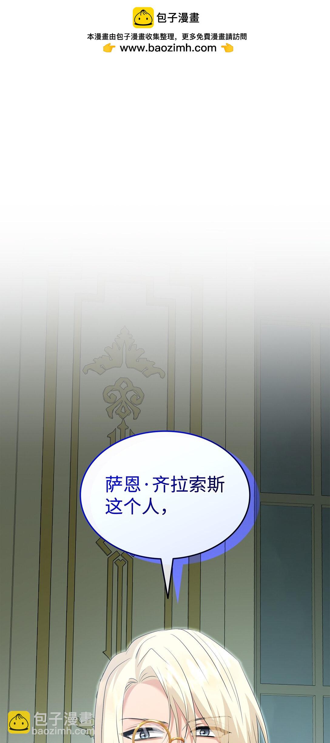 花與劍：帝國榮光的聯姻生活 - 101 接連失蹤(1/2) - 2