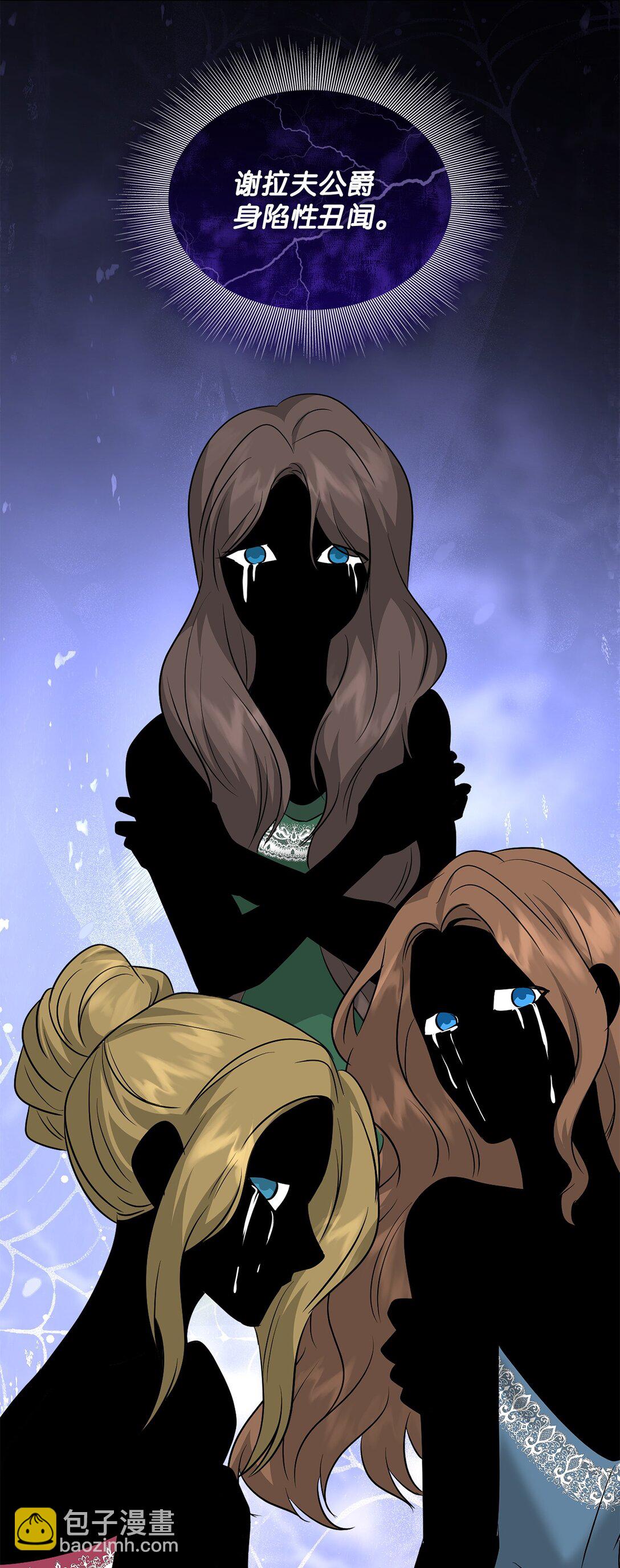 花與劍：帝國榮光的聯姻生活 - 101 接連失蹤(1/2) - 1