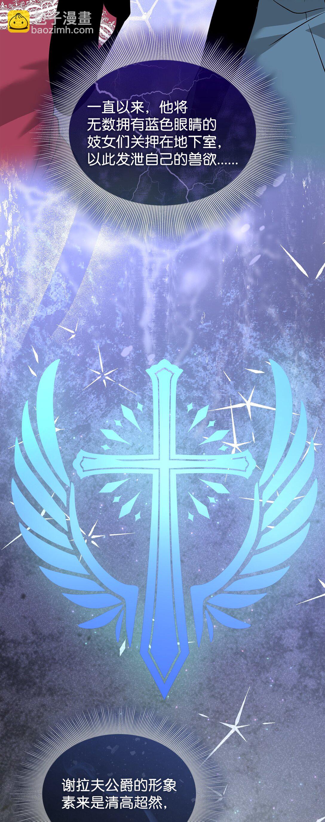 花與劍：帝國榮光的聯姻生活 - 101 接連失蹤(1/2) - 2