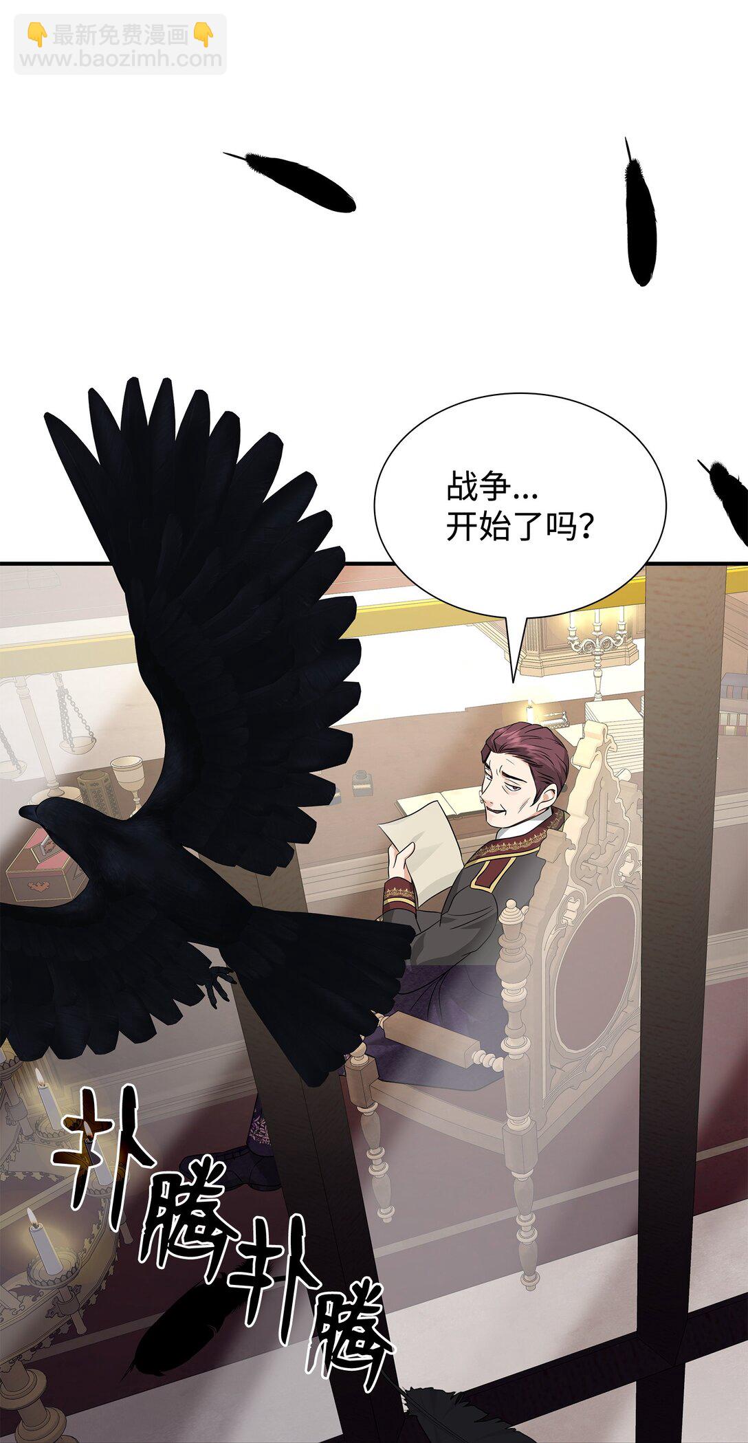 花與劍：帝國榮光的聯姻生活 - 101 接連失蹤(1/2) - 5