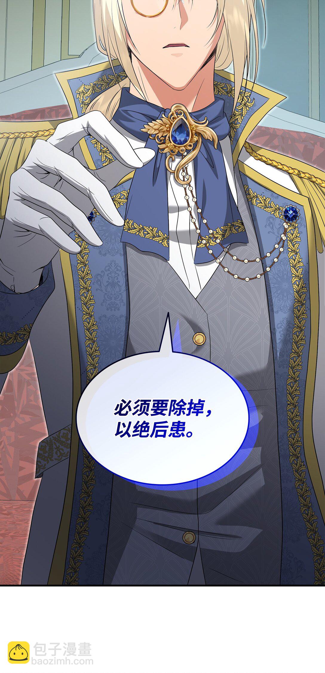 花與劍：帝國榮光的聯姻生活 - 101 接連失蹤(1/2) - 3