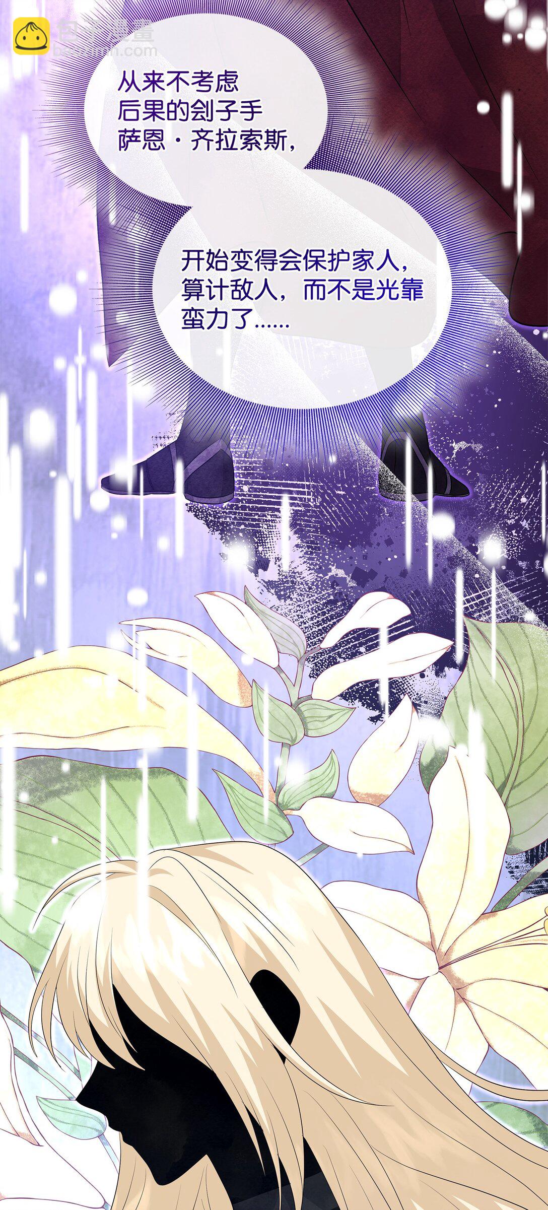 花與劍：帝國榮光的聯姻生活 - 101 接連失蹤(1/2) - 7