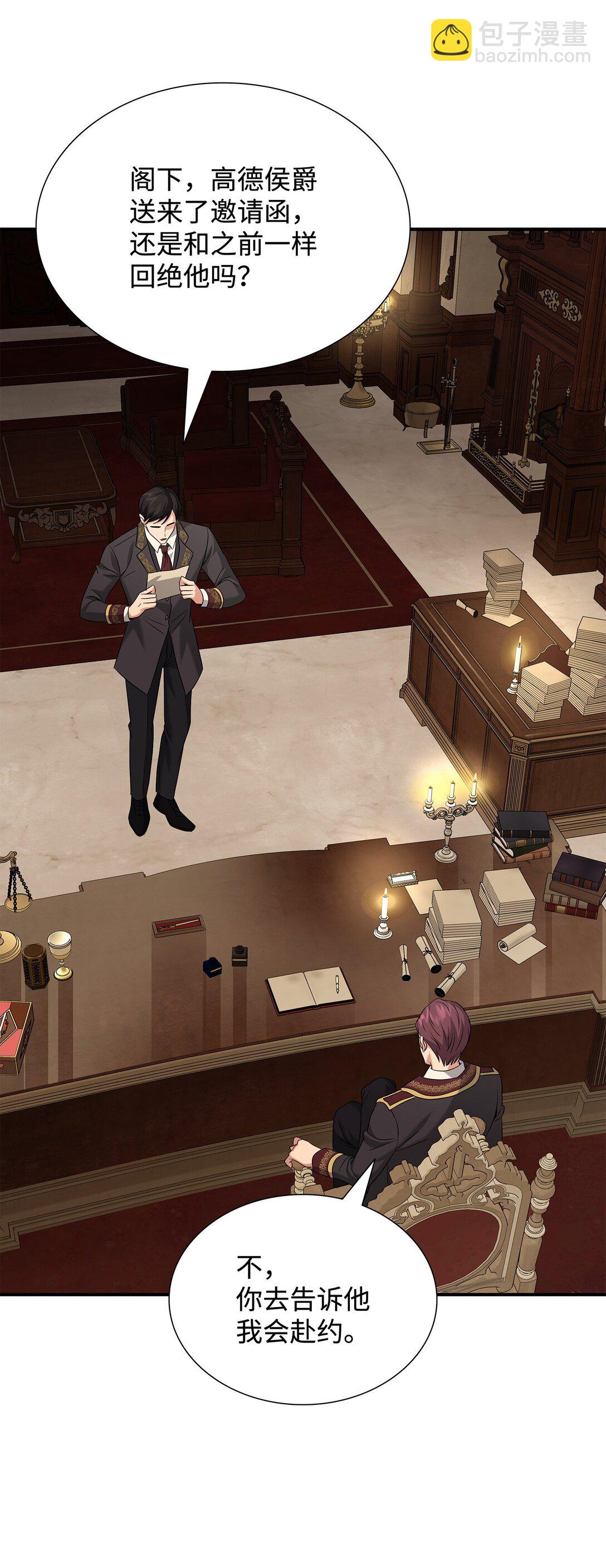 花與劍：帝國榮光的聯姻生活 - 101 接連失蹤(1/2) - 3