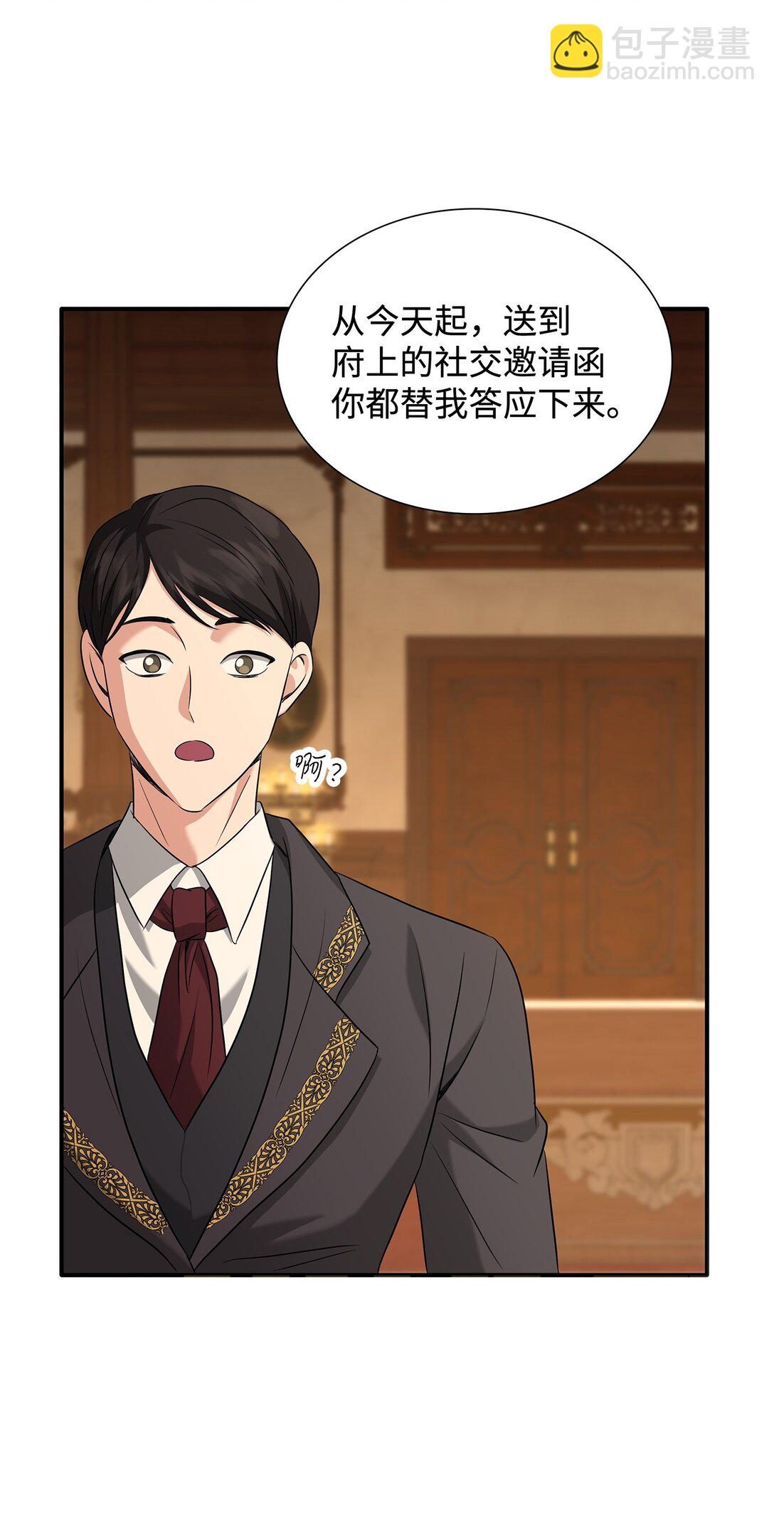 花與劍：帝國榮光的聯姻生活 - 101 接連失蹤(1/2) - 4