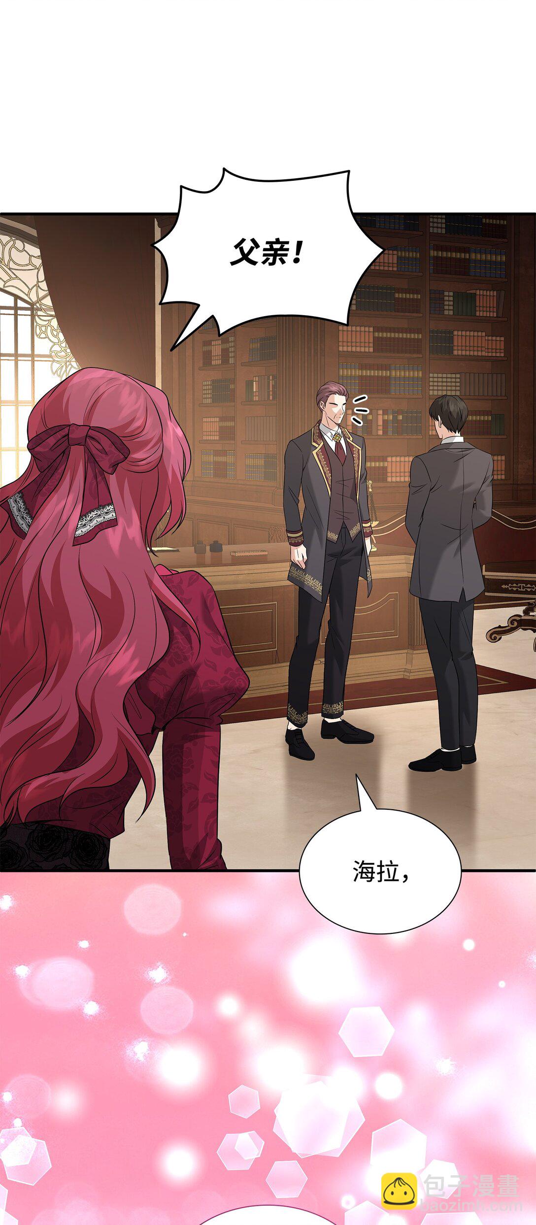 花與劍：帝國榮光的聯姻生活 - 101 接連失蹤(1/2) - 7