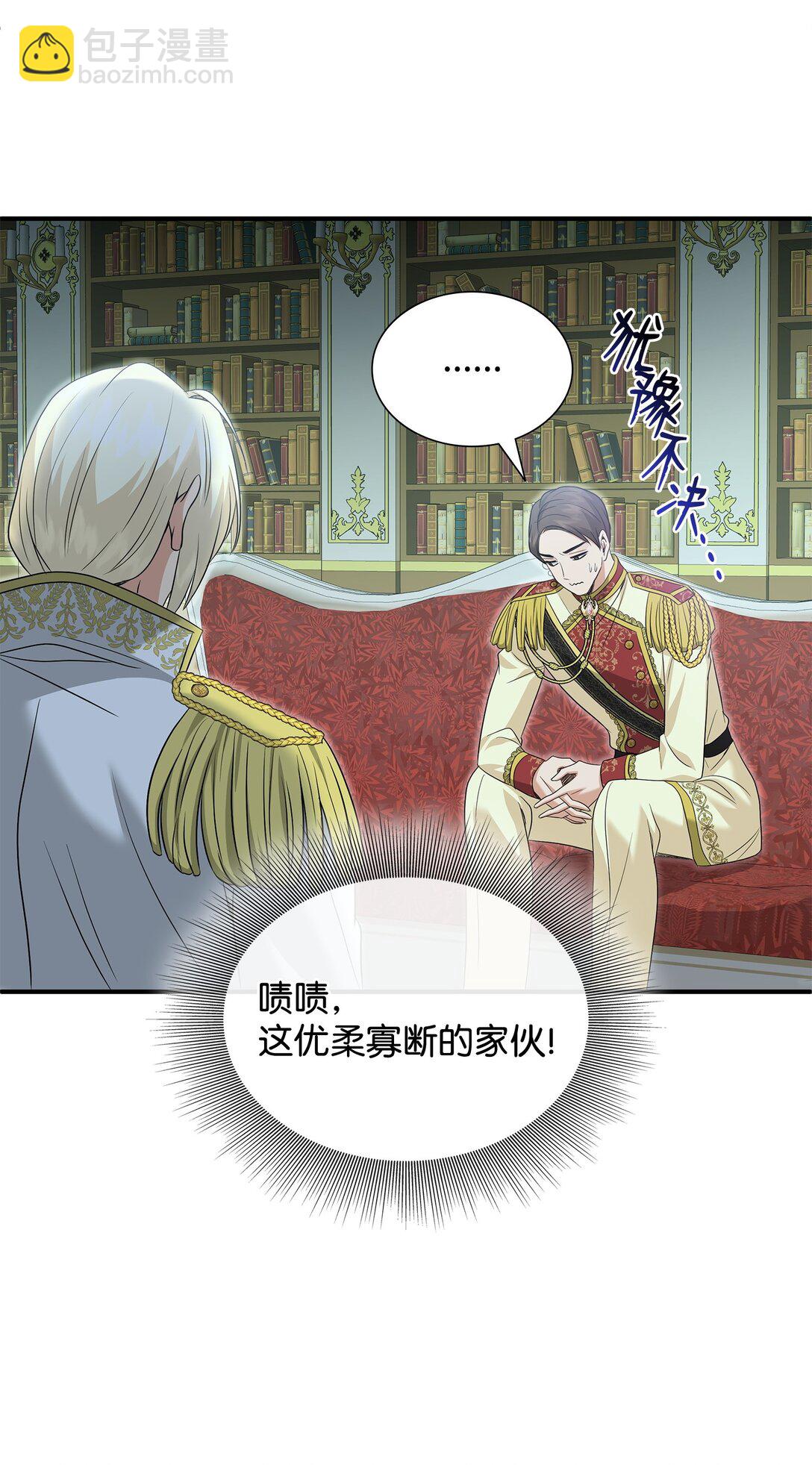 花與劍：帝國榮光的聯姻生活 - 101 接連失蹤(1/2) - 4