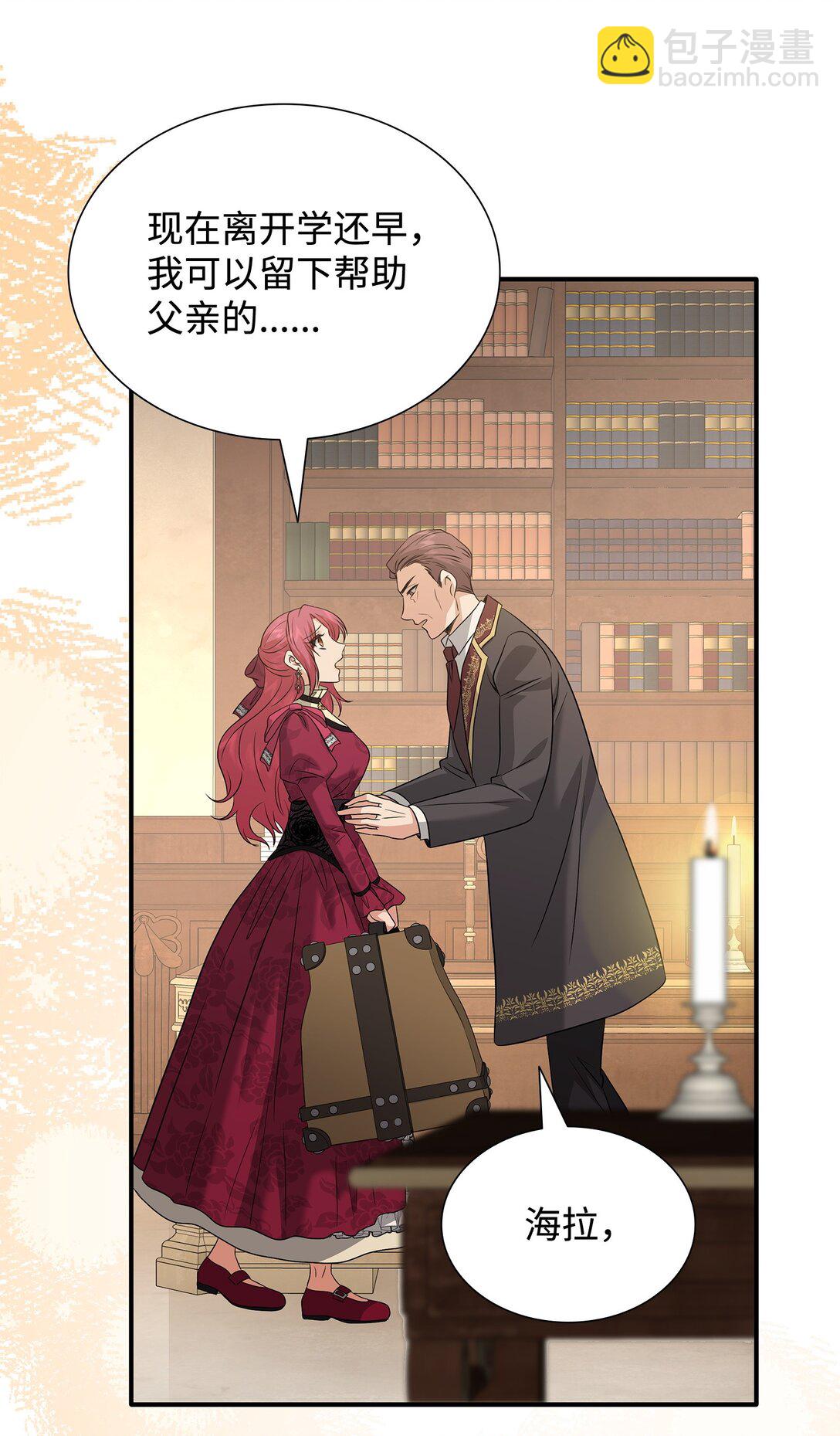 花與劍：帝國榮光的聯姻生活 - 101 接連失蹤(1/2) - 2