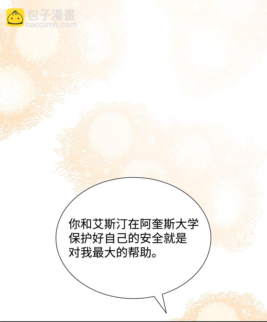 花與劍：帝國榮光的聯姻生活 - 101 接連失蹤(1/2) - 3