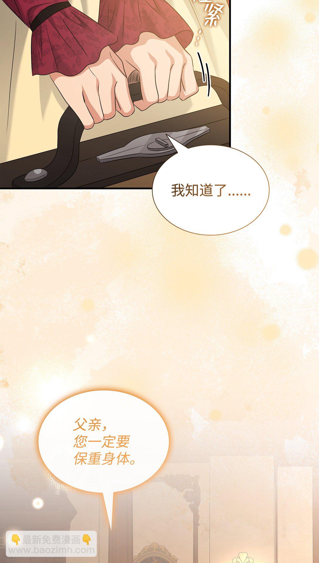 花與劍：帝國榮光的聯姻生活 - 101 接連失蹤(1/2) - 5