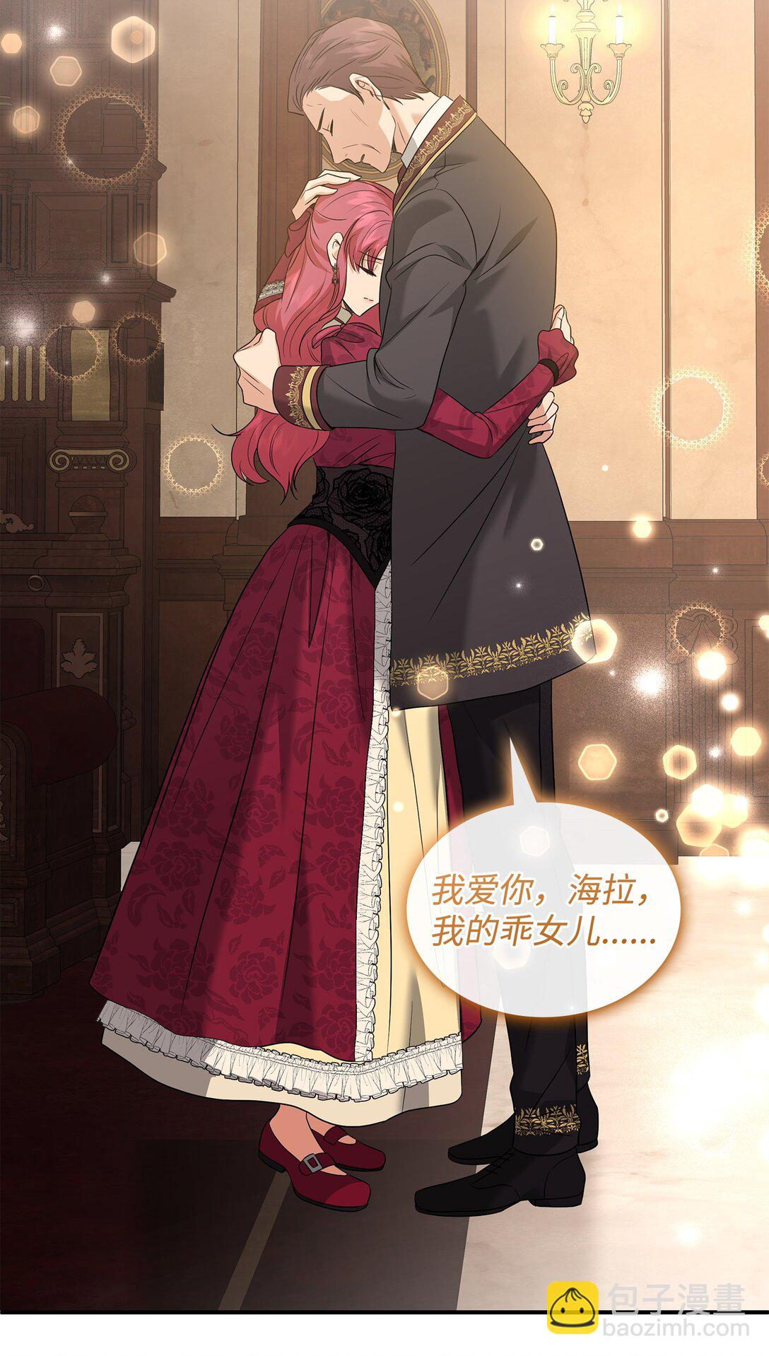 花與劍：帝國榮光的聯姻生活 - 101 接連失蹤(1/2) - 6