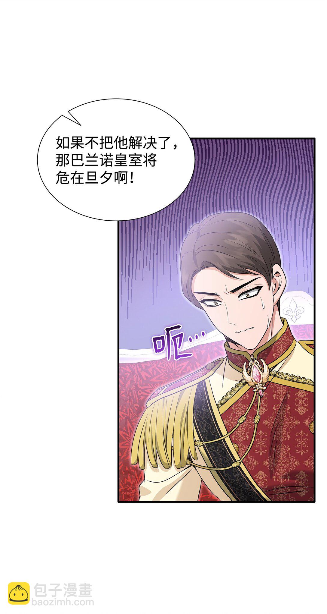 花與劍：帝國榮光的聯姻生活 - 101 接連失蹤(1/2) - 5