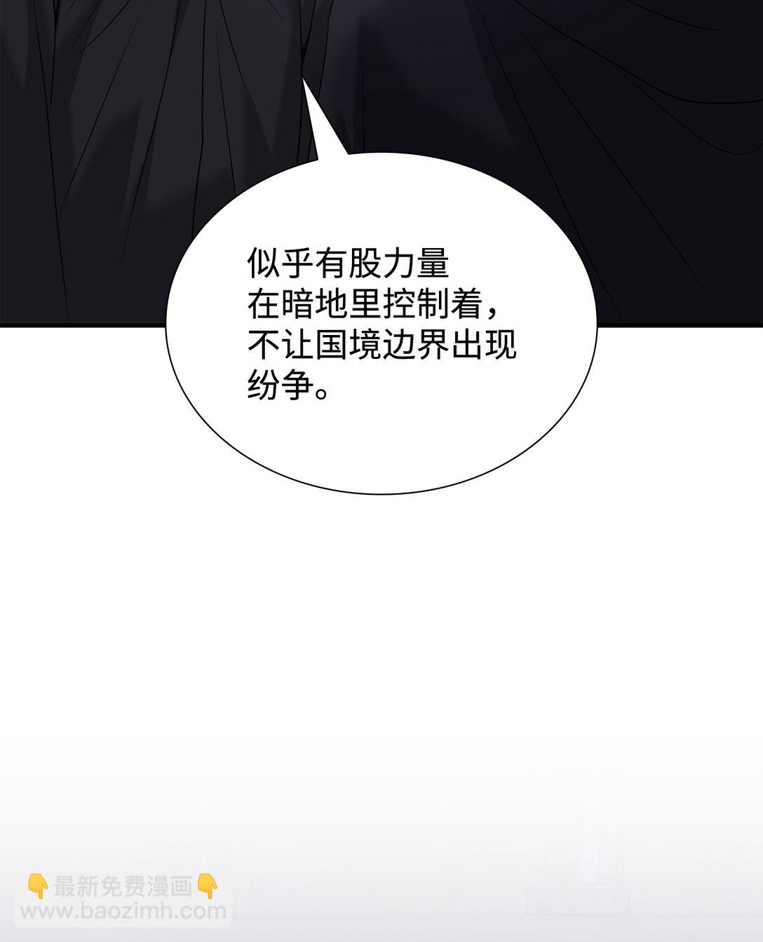 花與劍：帝國榮光的聯姻生活 - 101 接連失蹤(2/2) - 5