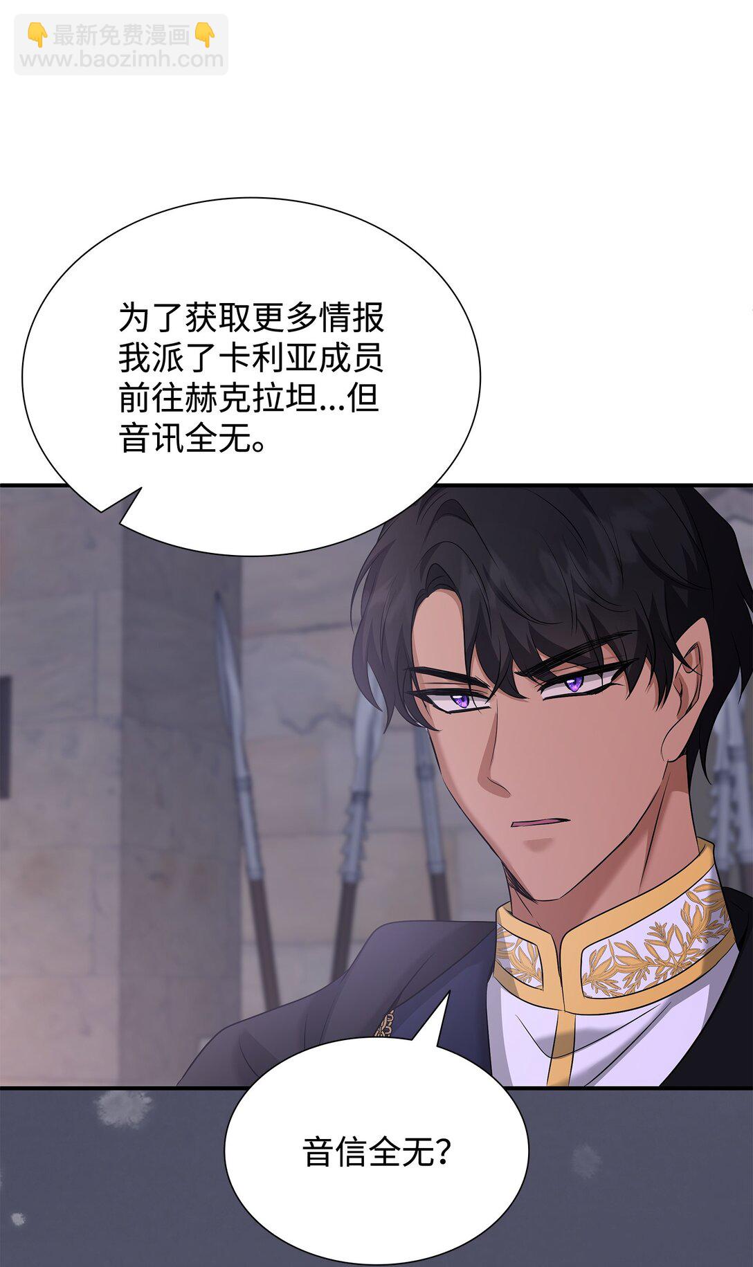 花與劍：帝國榮光的聯姻生活 - 101 接連失蹤(2/2) - 1