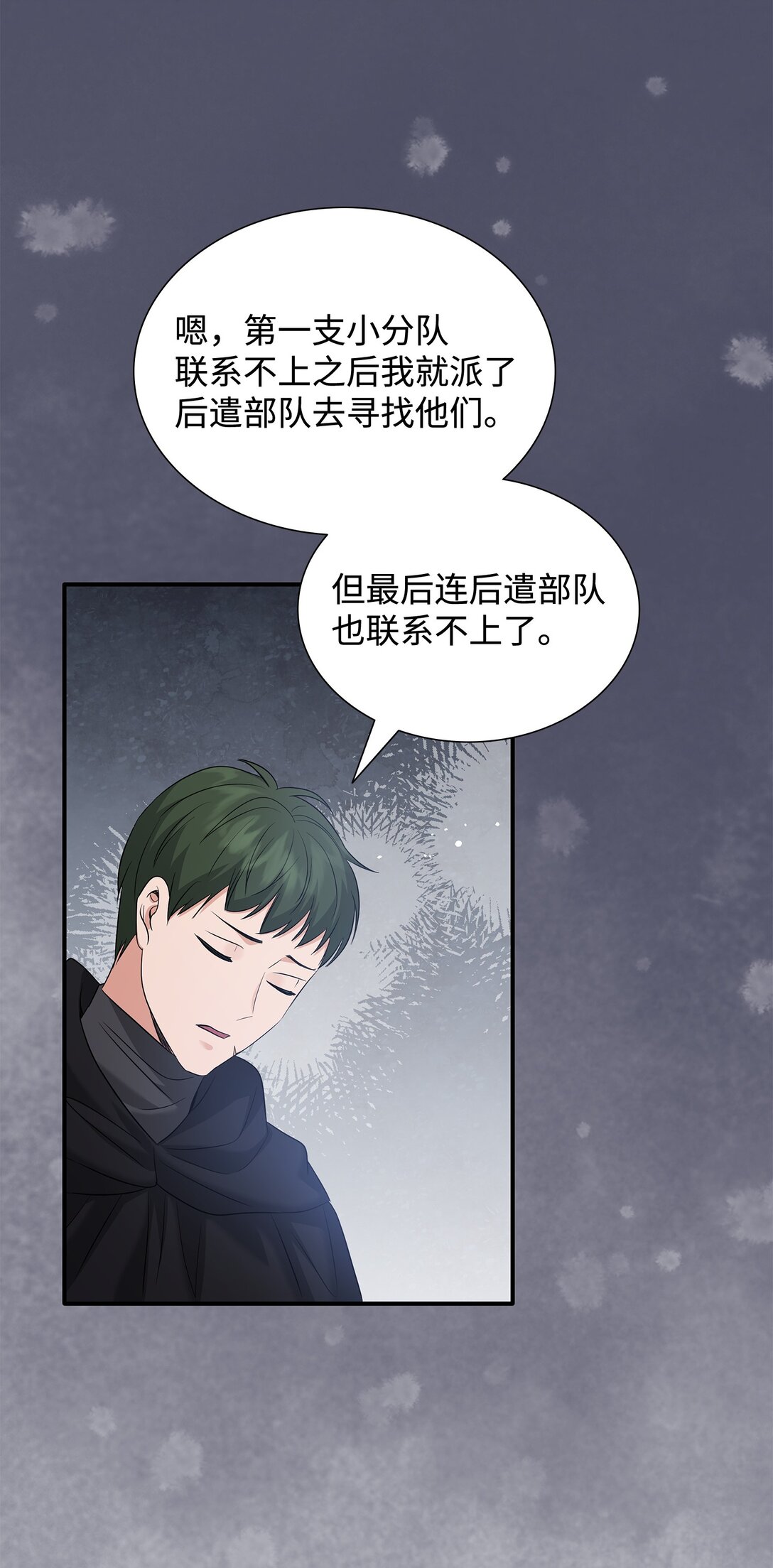 花與劍：帝國榮光的聯姻生活 - 101 接連失蹤(2/2) - 2