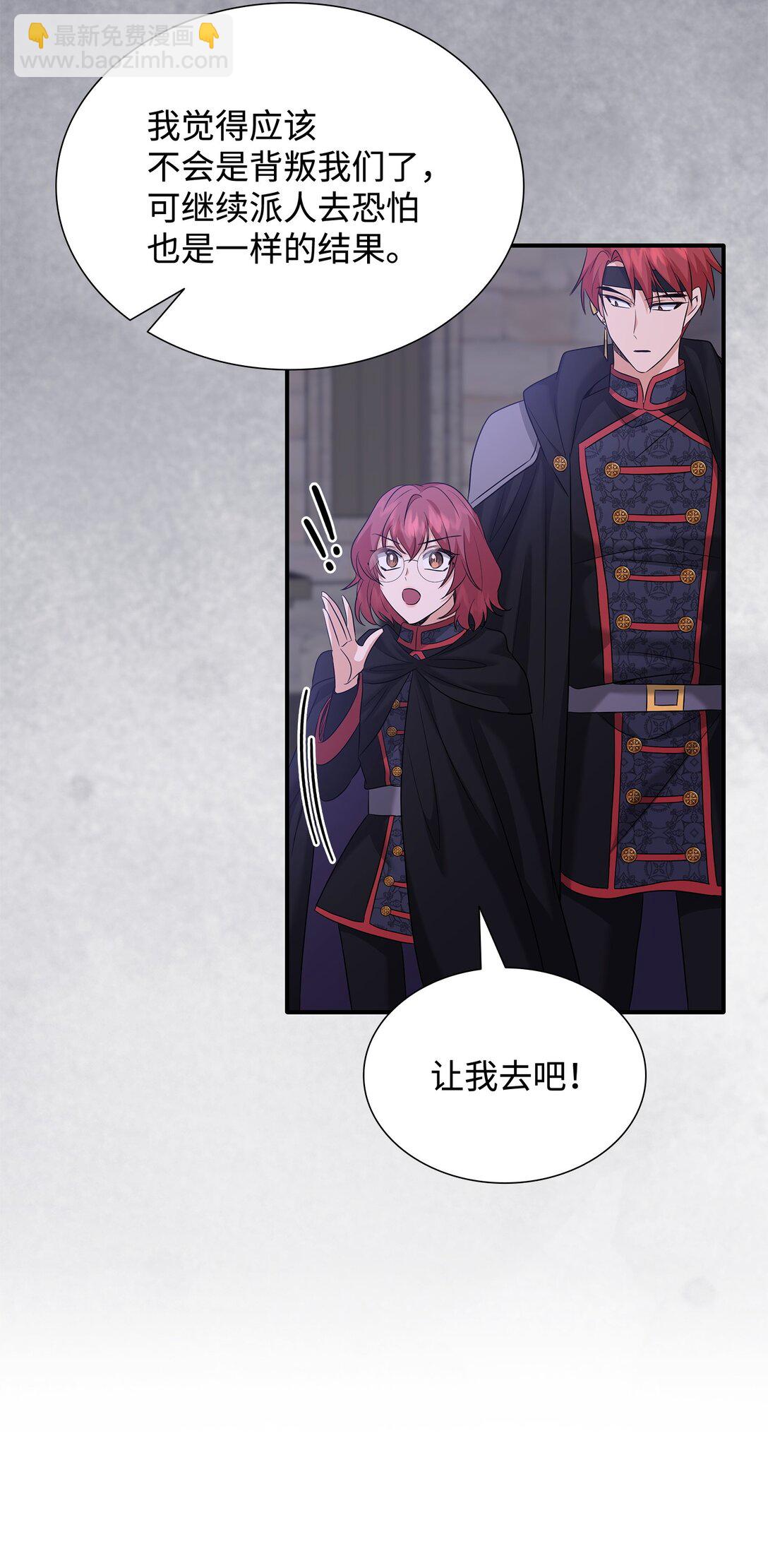 花與劍：帝國榮光的聯姻生活 - 101 接連失蹤(2/2) - 3