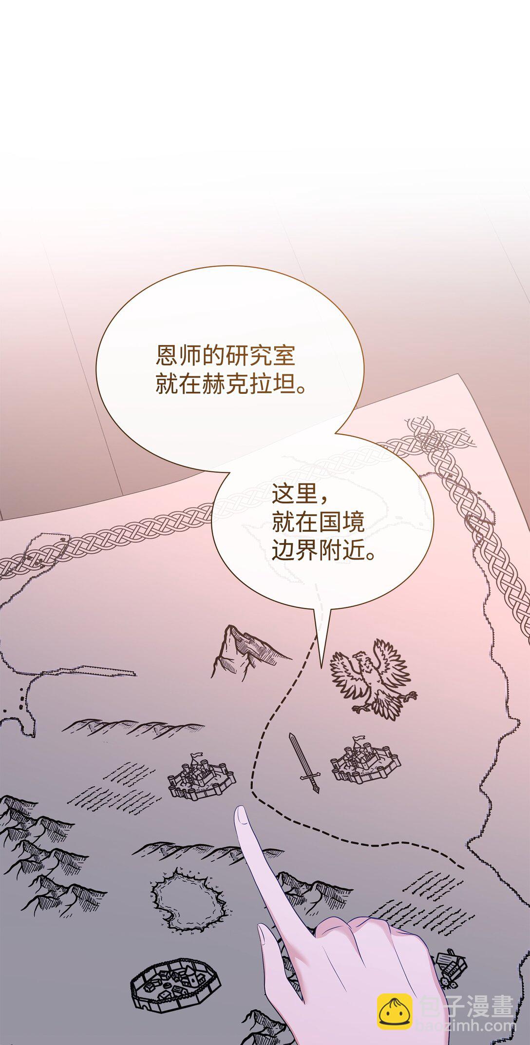 花與劍：帝國榮光的聯姻生活 - 101 接連失蹤(2/2) - 4