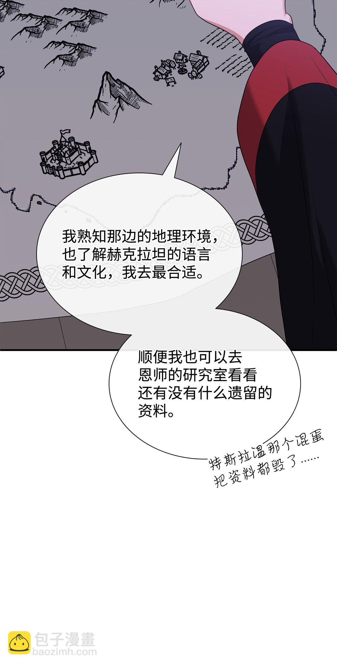 花與劍：帝國榮光的聯姻生活 - 101 接連失蹤(2/2) - 5