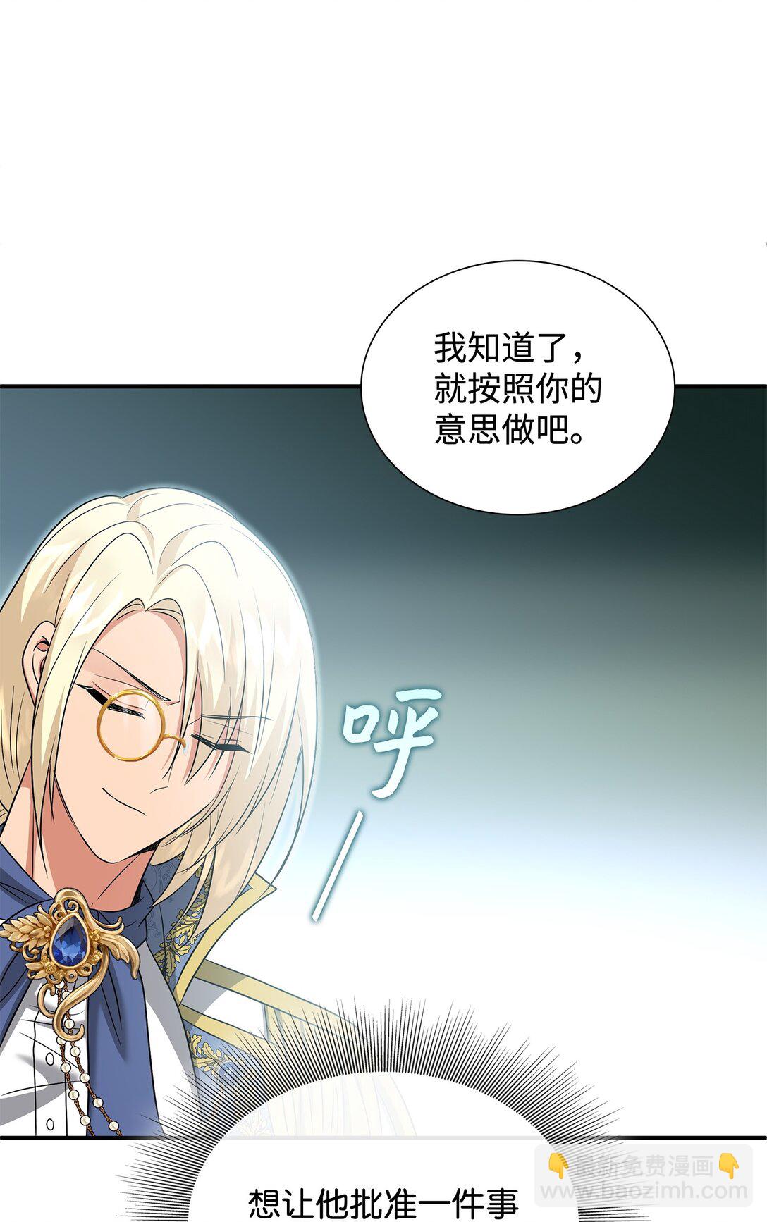 花與劍：帝國榮光的聯姻生活 - 101 接連失蹤(1/2) - 6