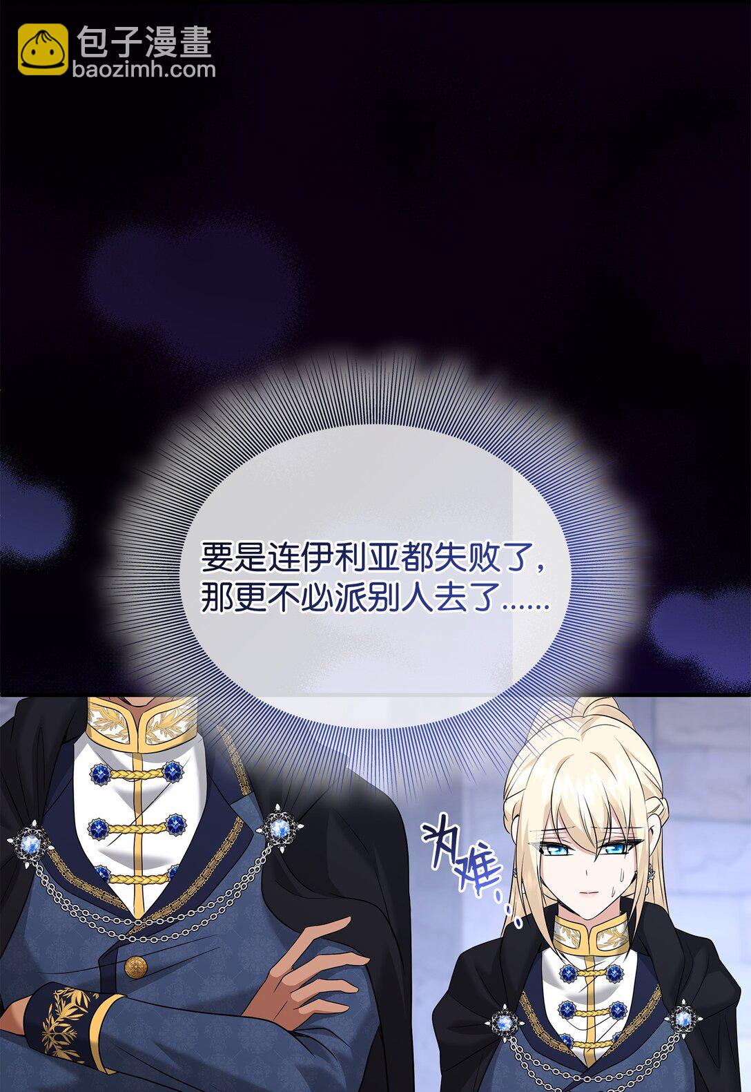 花與劍：帝國榮光的聯姻生活 - 101 接連失蹤(2/2) - 1