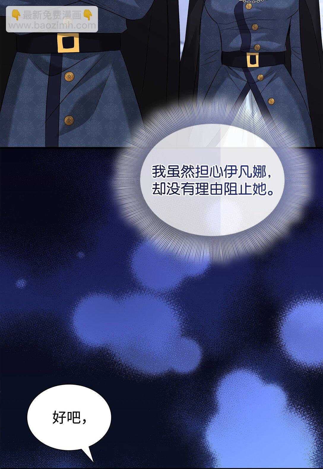 花與劍：帝國榮光的聯姻生活 - 101 接連失蹤(2/2) - 2