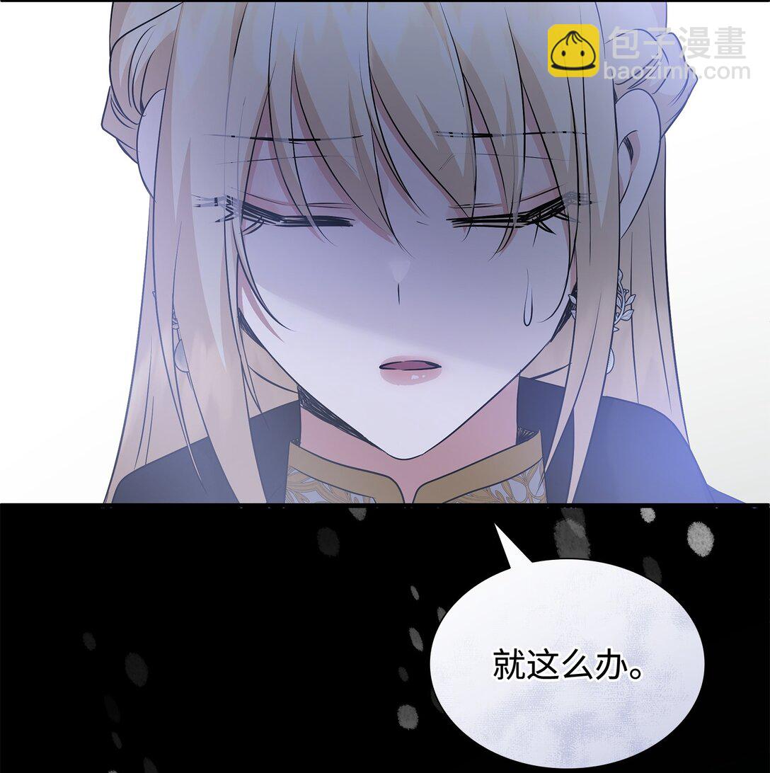 花與劍：帝國榮光的聯姻生活 - 101 接連失蹤(2/2) - 3