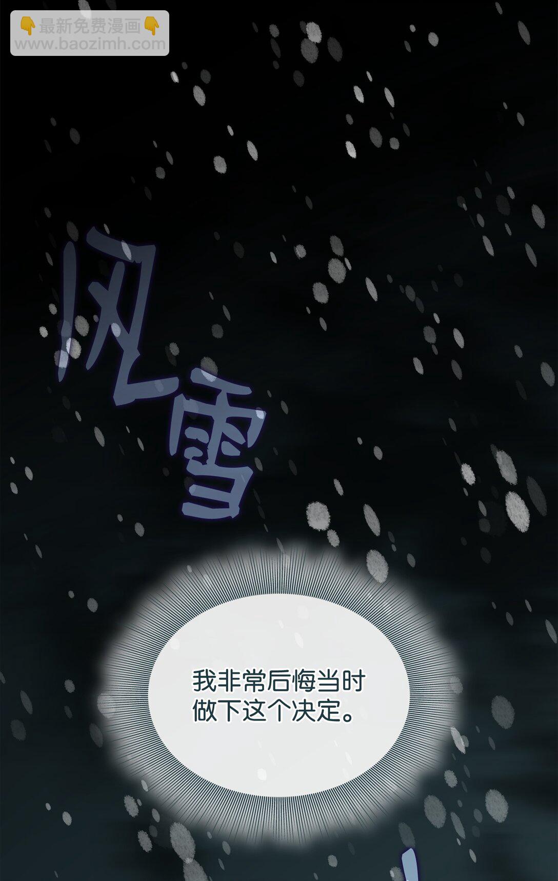 花與劍：帝國榮光的聯姻生活 - 101 接連失蹤(2/2) - 4