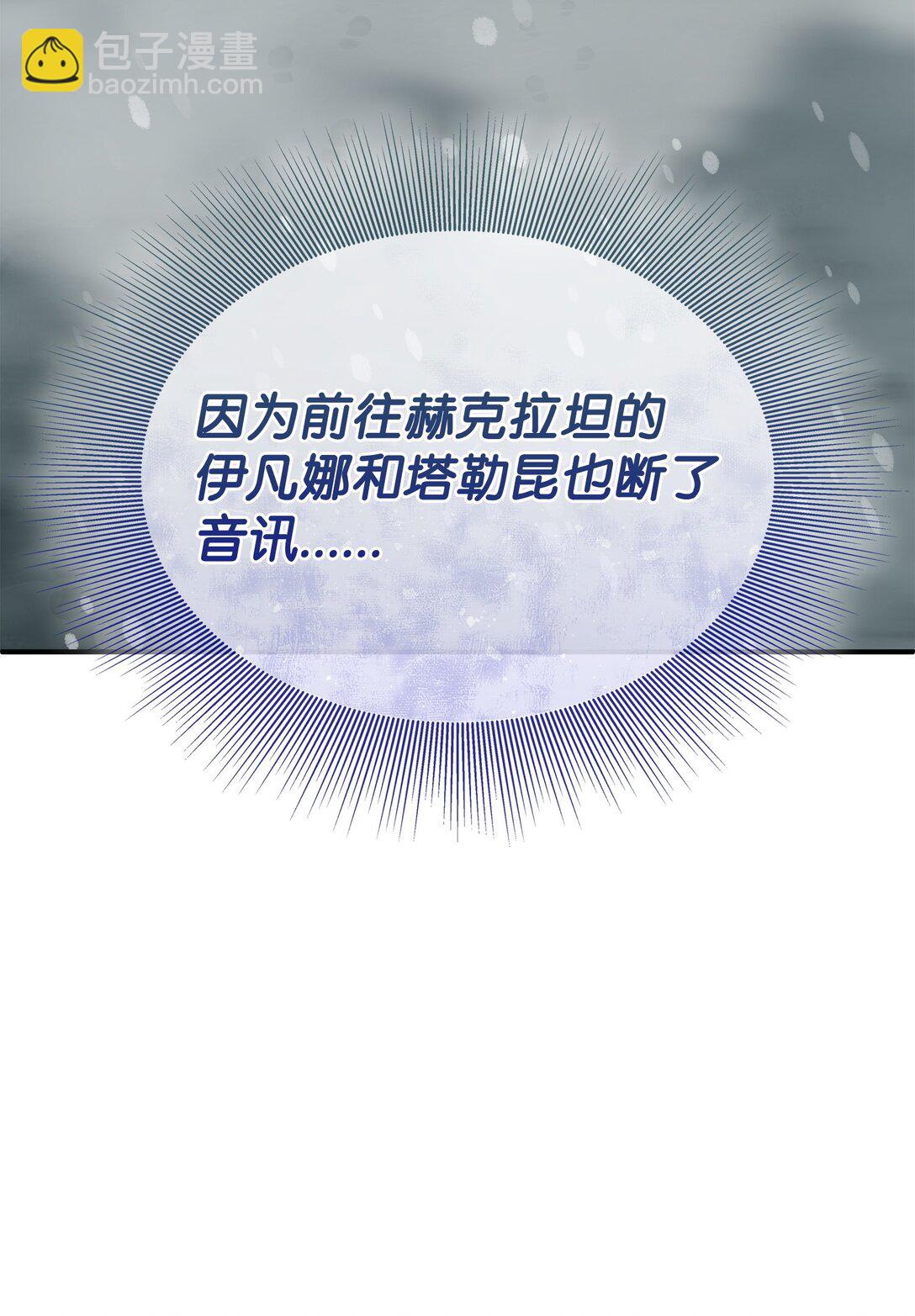 花與劍：帝國榮光的聯姻生活 - 101 接連失蹤(2/2) - 6