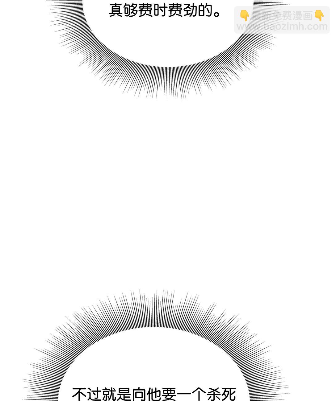 花與劍：帝國榮光的聯姻生活 - 101 接連失蹤(1/2) - 7