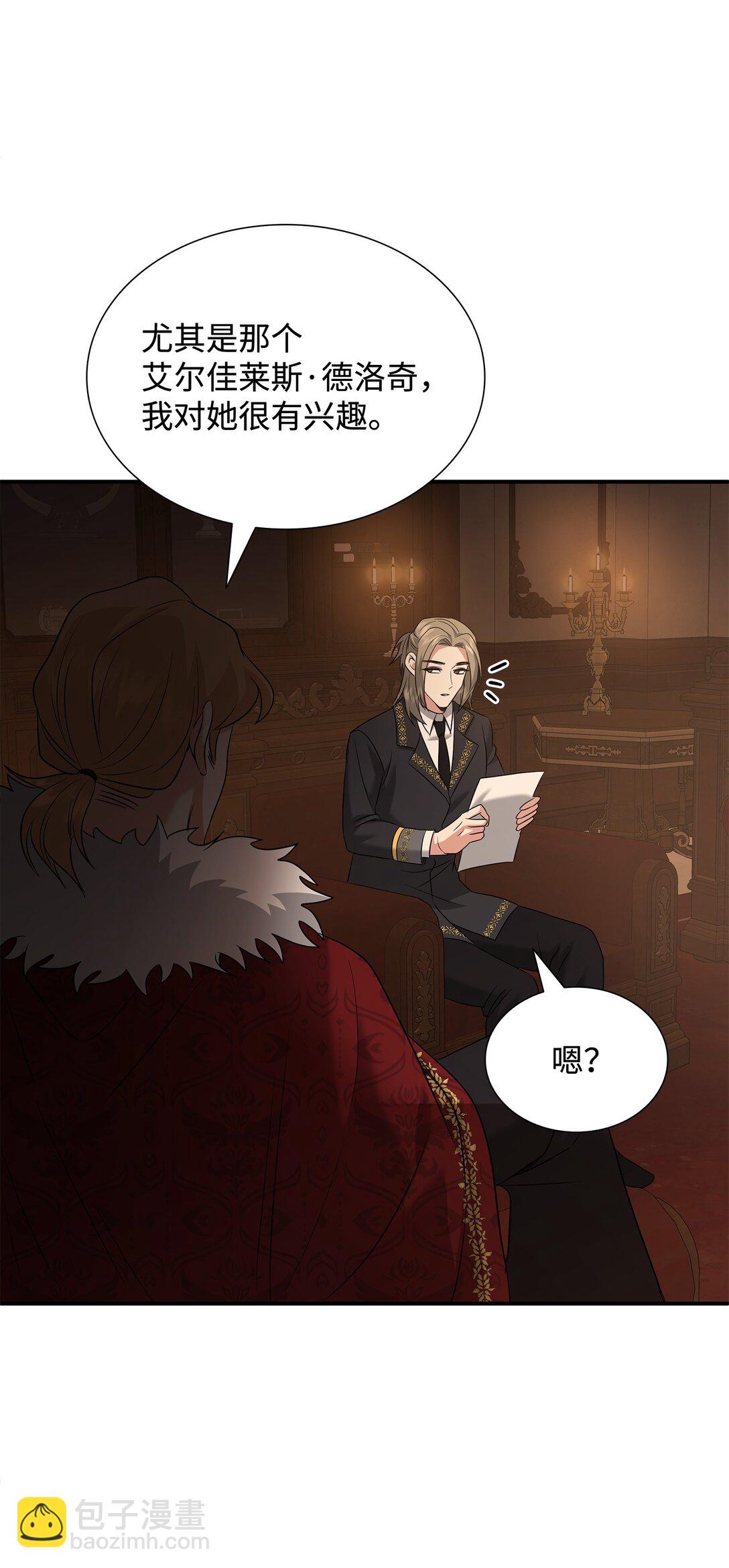 花與劍：帝國榮光的聯姻生活 - 101 接連失蹤(2/2) - 2