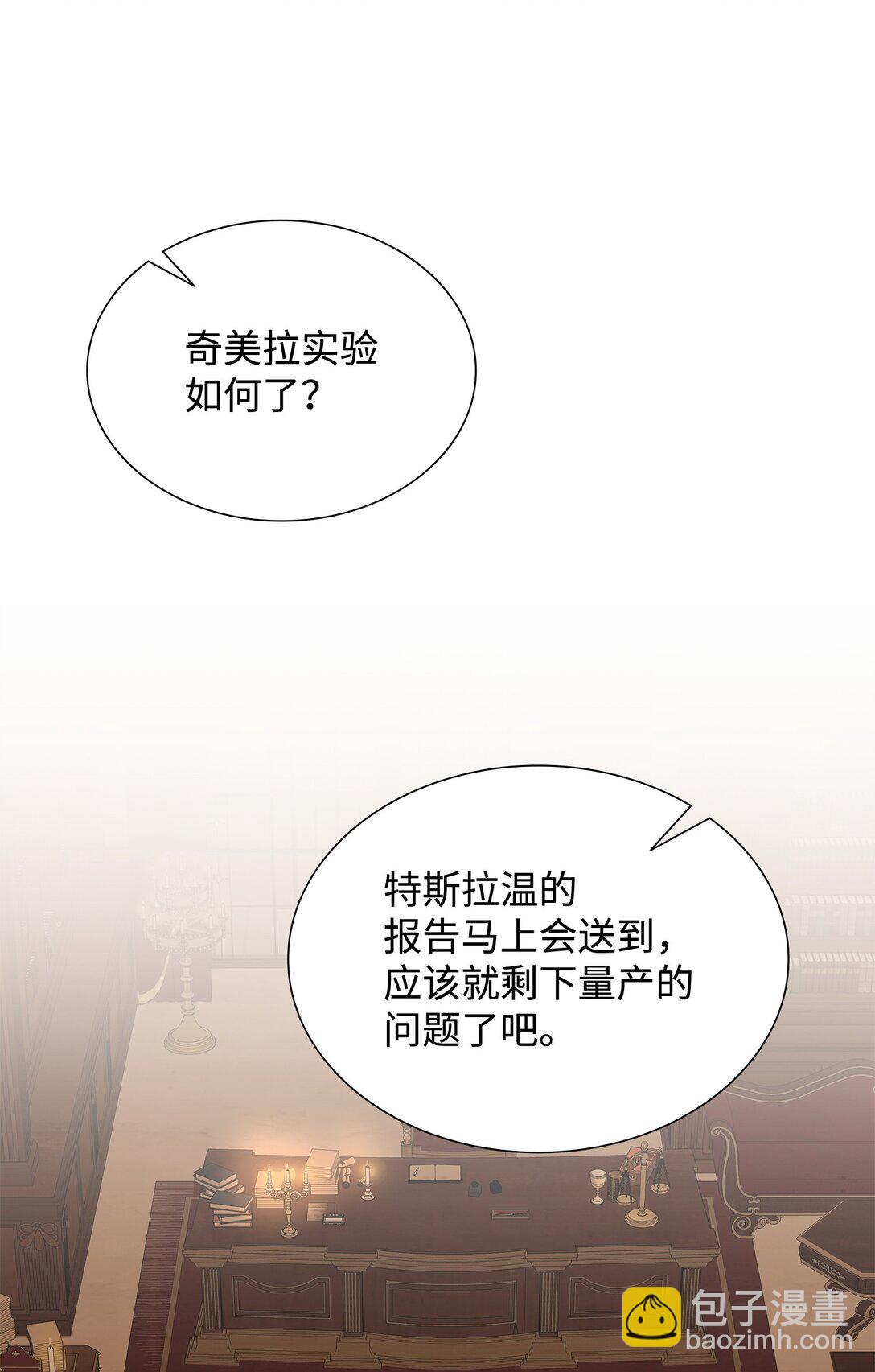 花與劍：帝國榮光的聯姻生活 - 101 接連失蹤(2/2) - 5