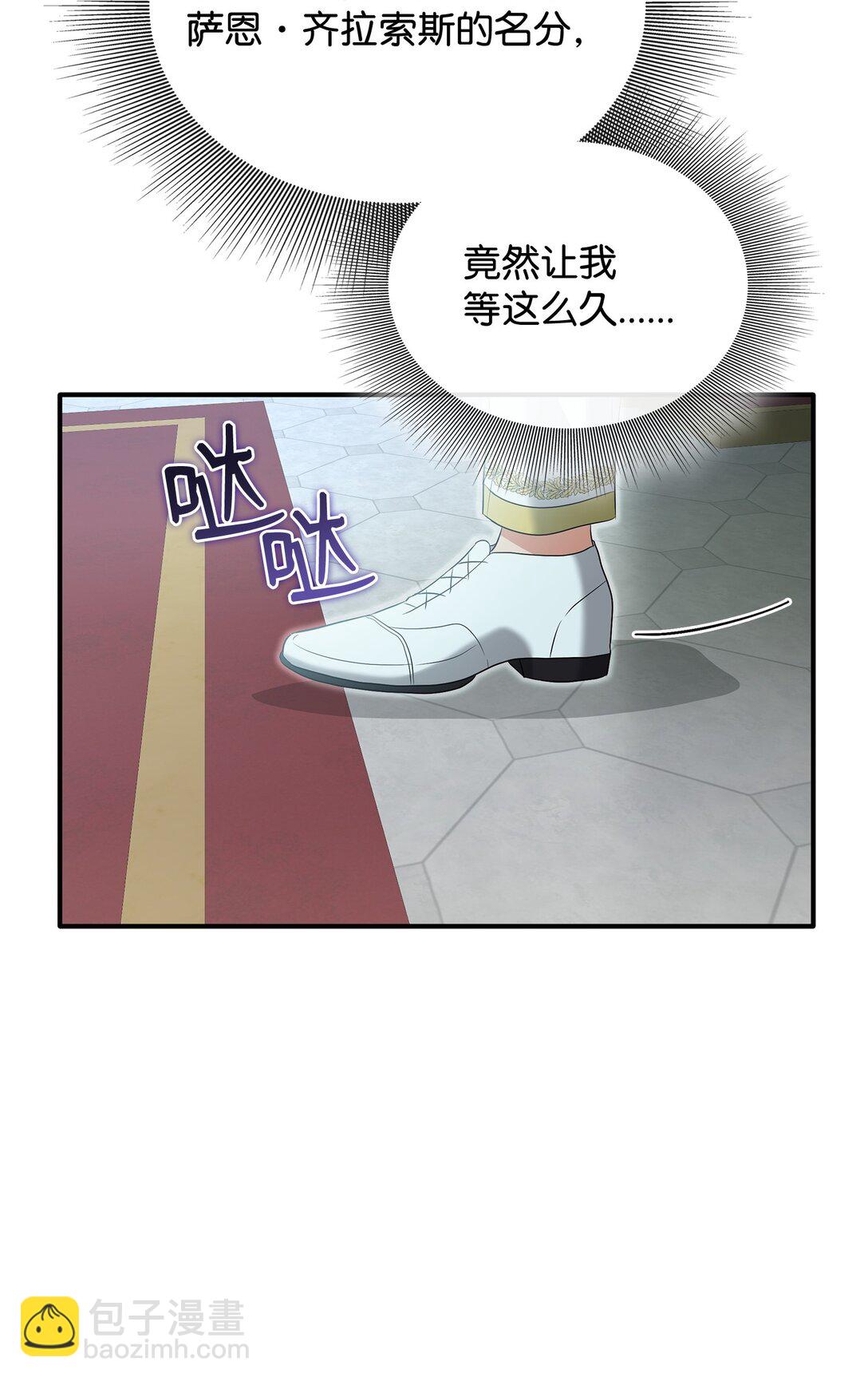 花與劍：帝國榮光的聯姻生活 - 101 接連失蹤(1/2) - 8