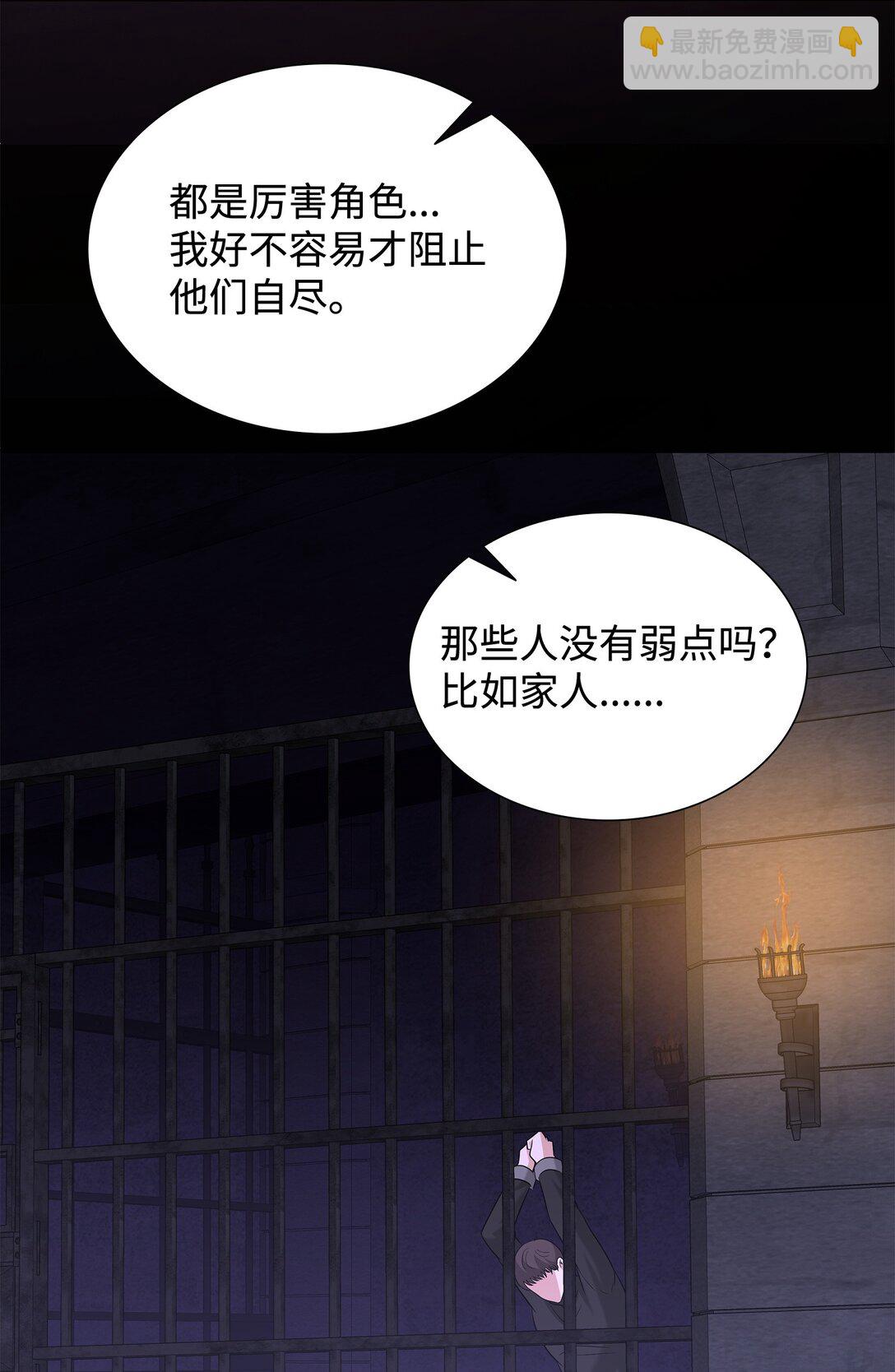 花與劍：帝國榮光的聯姻生活 - 101 接連失蹤(2/2) - 7