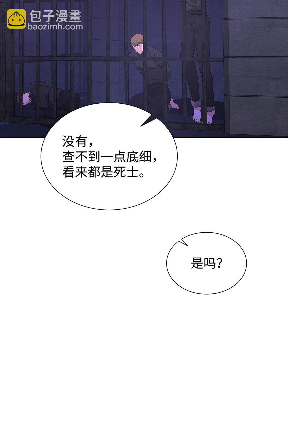 花與劍：帝國榮光的聯姻生活 - 101 接連失蹤(2/2) - 1