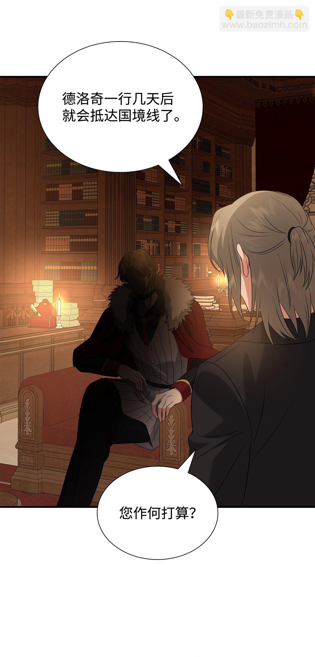 花與劍：帝國榮光的聯姻生活 - 101 接連失蹤(2/2) - 2