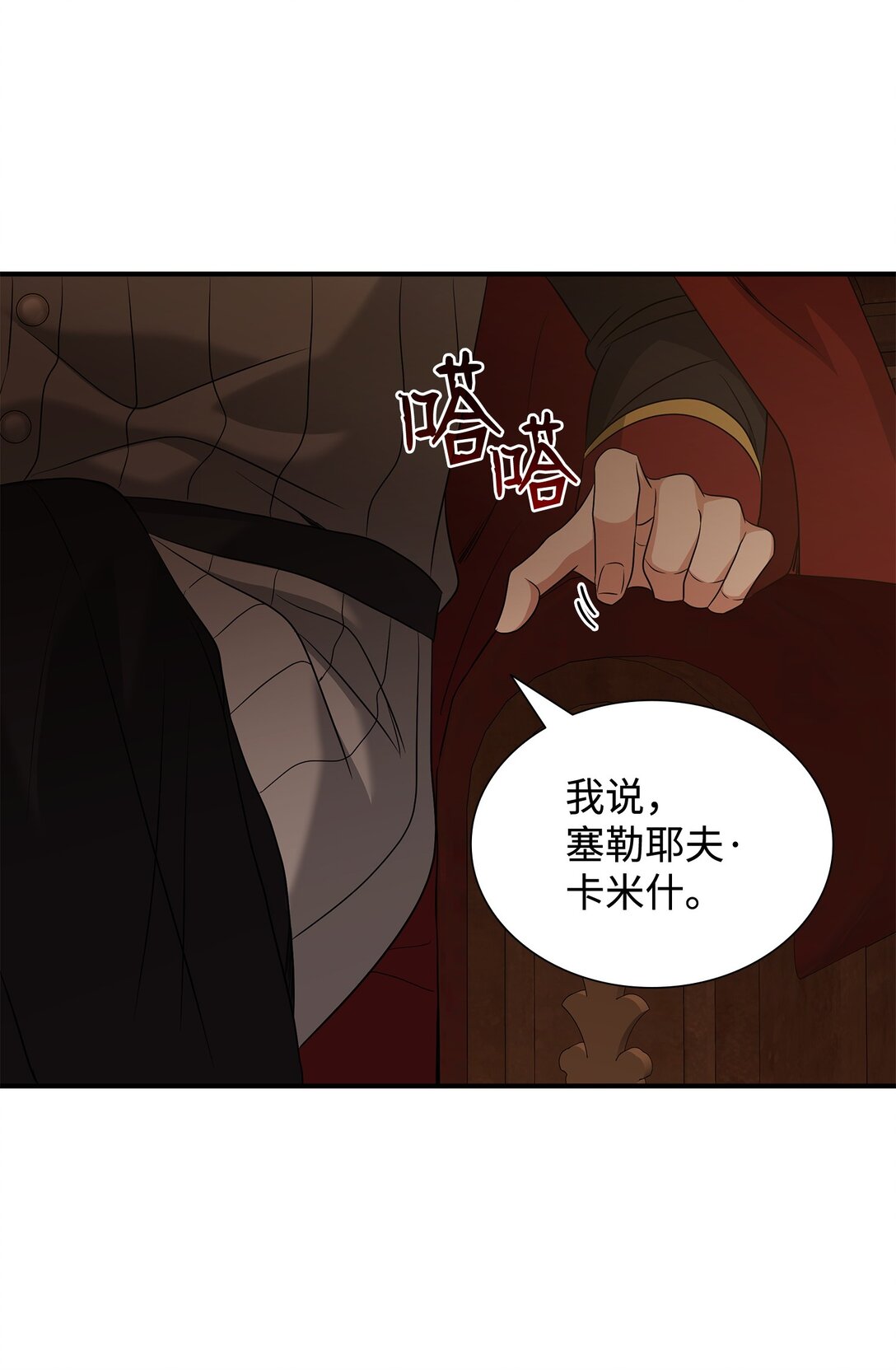 花與劍：帝國榮光的聯姻生活 - 101 接連失蹤(2/2) - 3