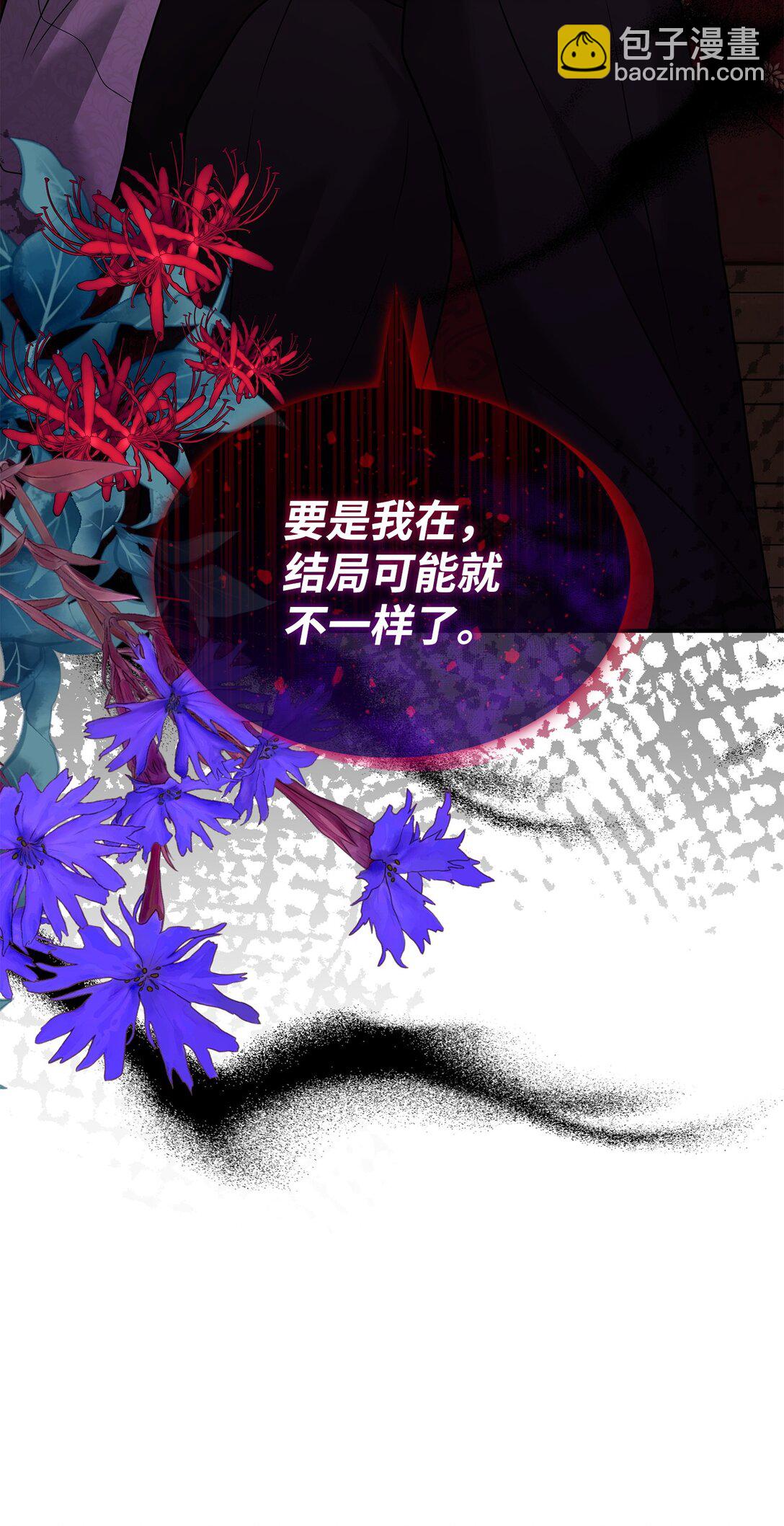 花與劍：帝國榮光的聯姻生活 - 101 接連失蹤(2/2) - 1