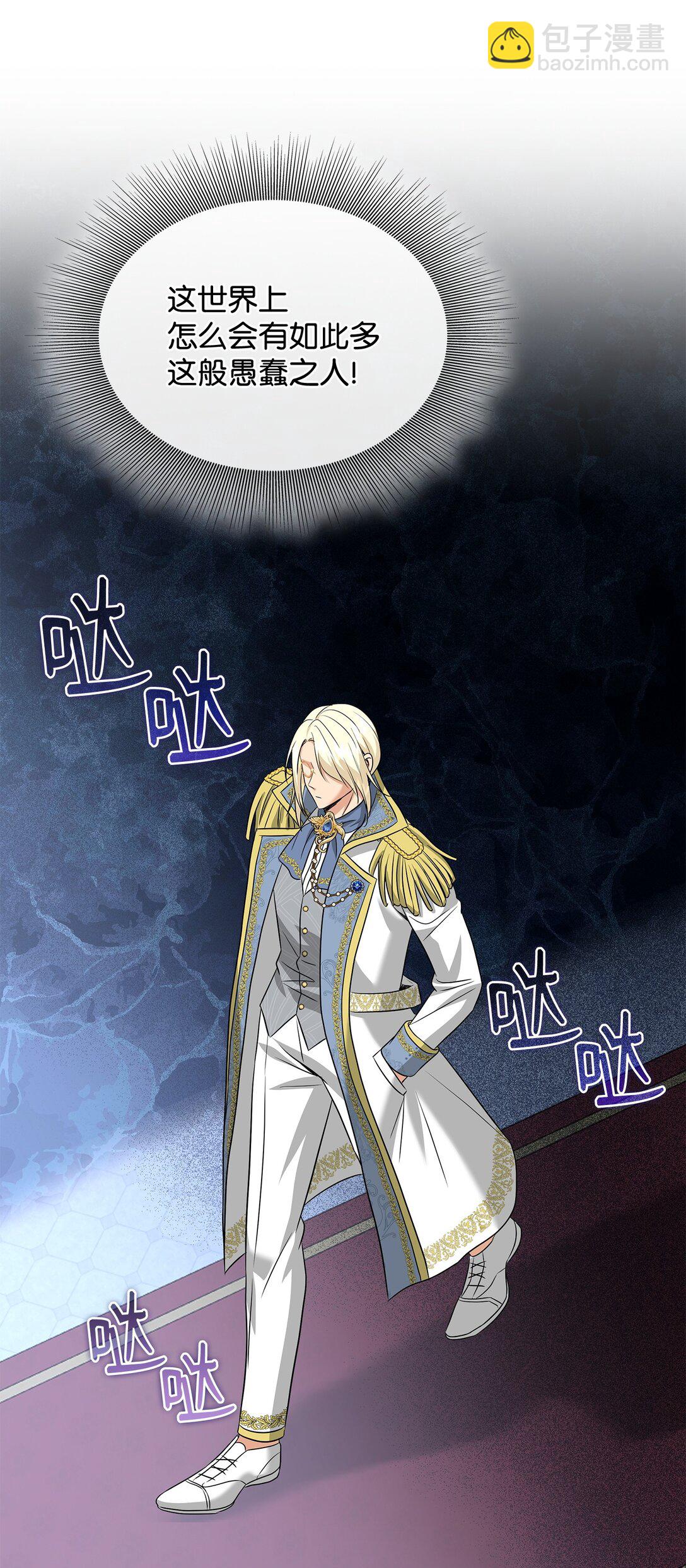 花與劍：帝國榮光的聯姻生活 - 101 接連失蹤(1/2) - 1