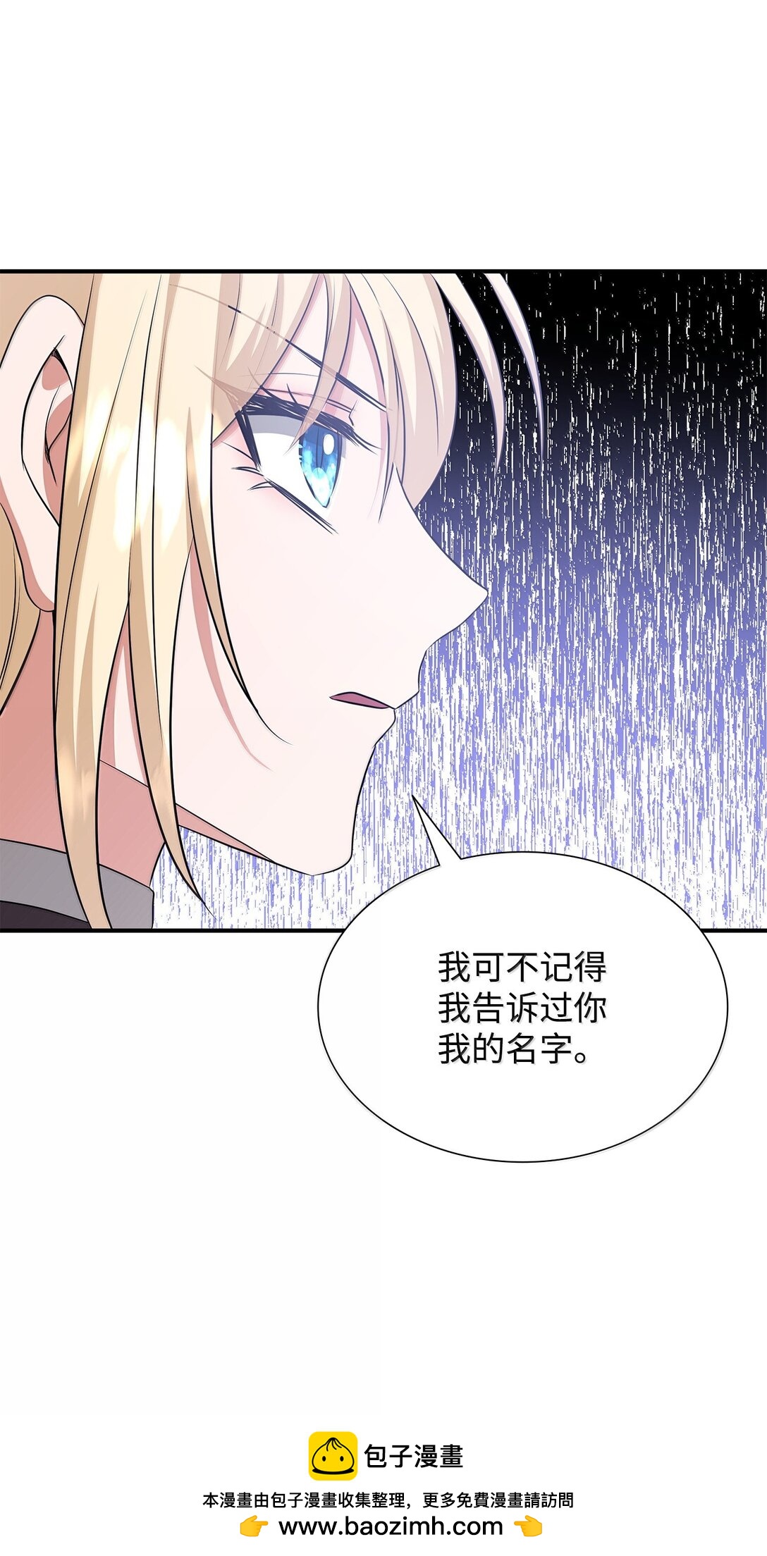 花與劍：帝國榮光的聯姻生活 - 103 皇子是變態(2/3) - 6