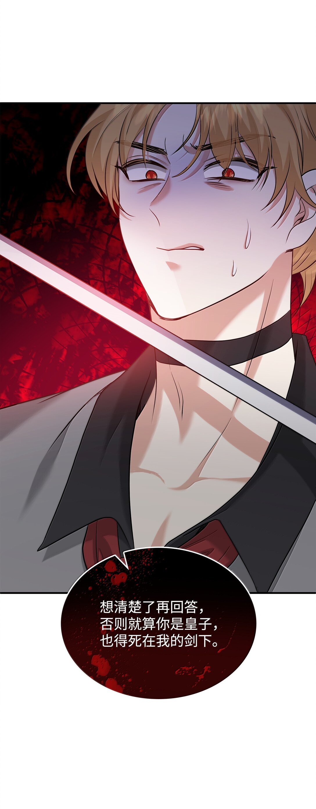 花與劍：帝國榮光的聯姻生活 - 103 皇子是變態(3/3) - 1