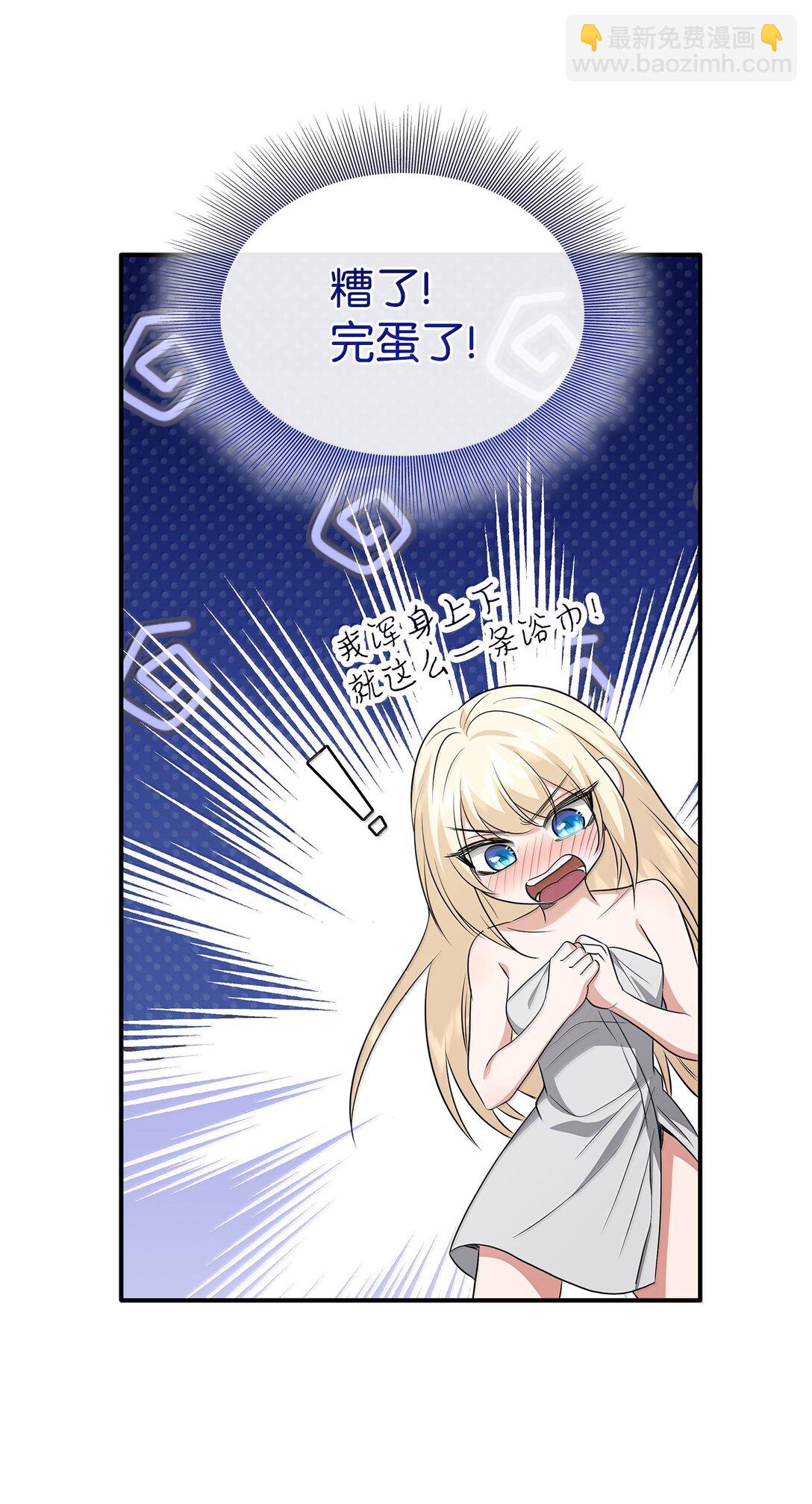 花與劍：帝國榮光的聯姻生活 - 103 皇子是變態(1/3) - 3