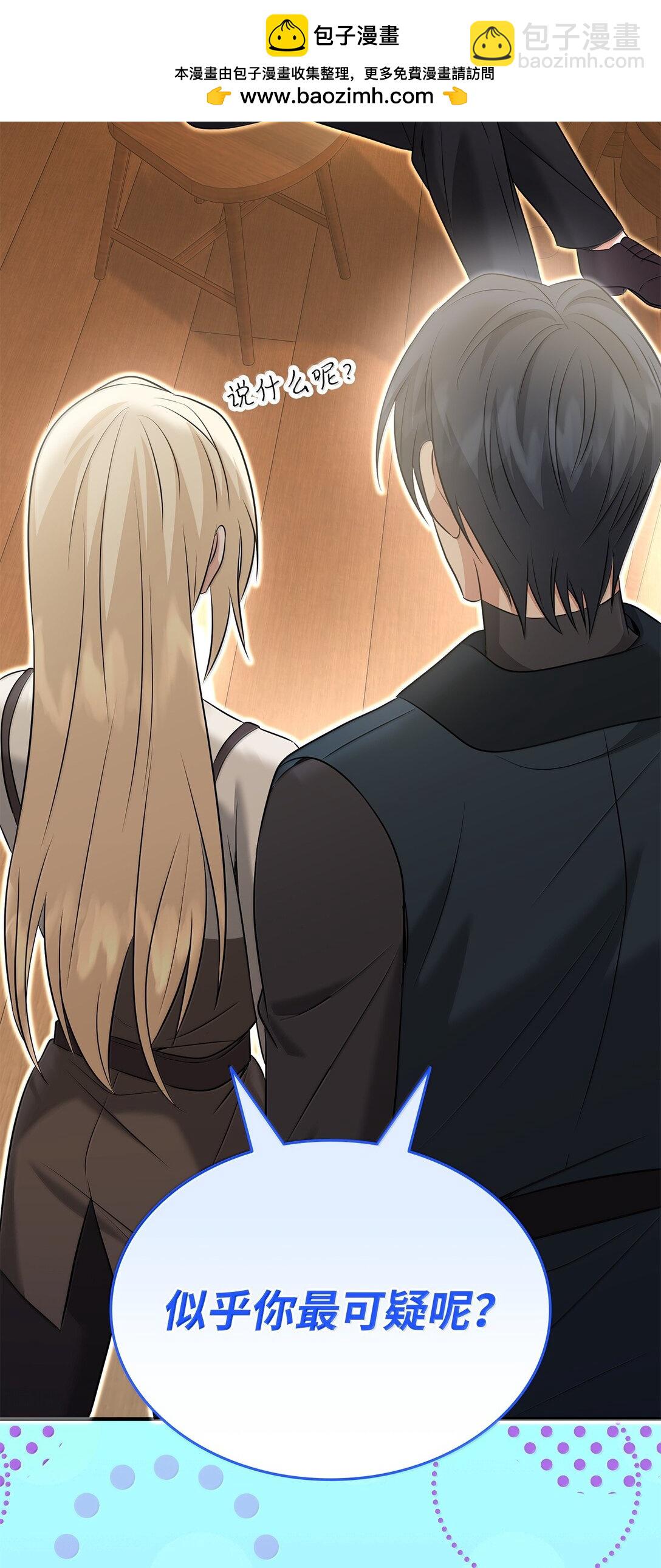 花與劍：帝國榮光的聯姻生活 - 103 皇子是變態(1/3) - 2